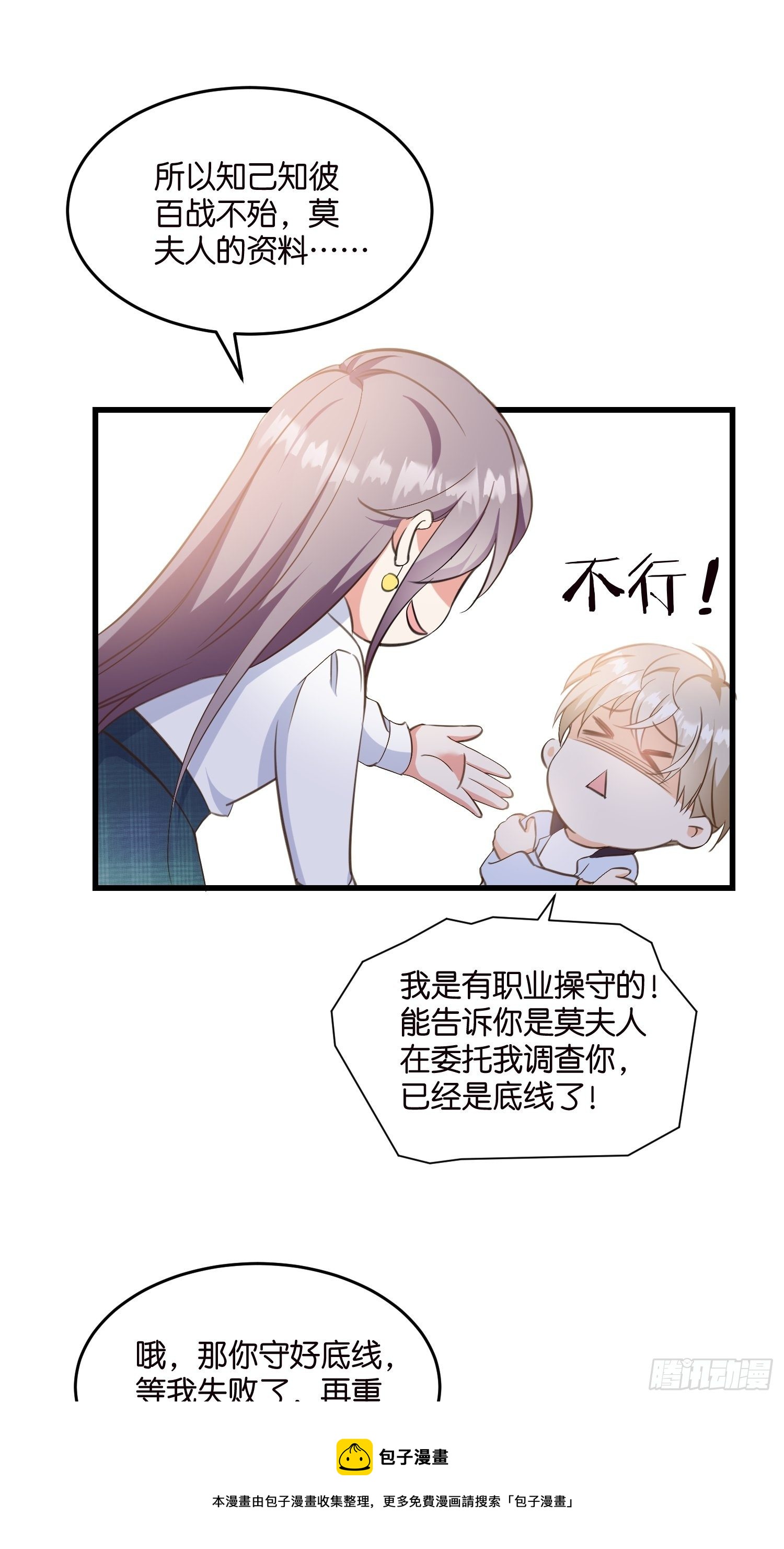 《宋先生请冷静》08 婆媳相见 第29页