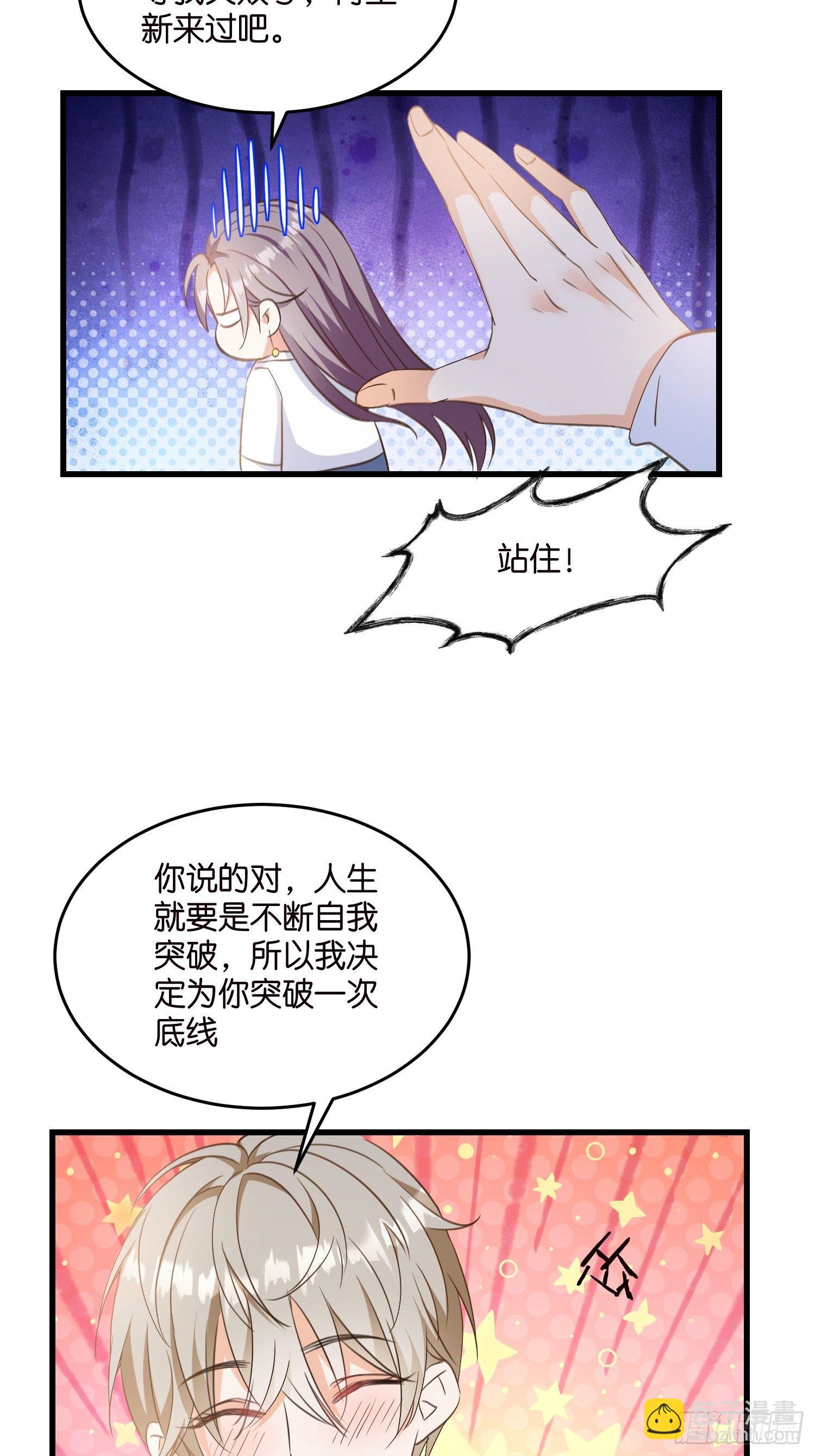 《宋先生请冷静》08 婆媳相见 第30页