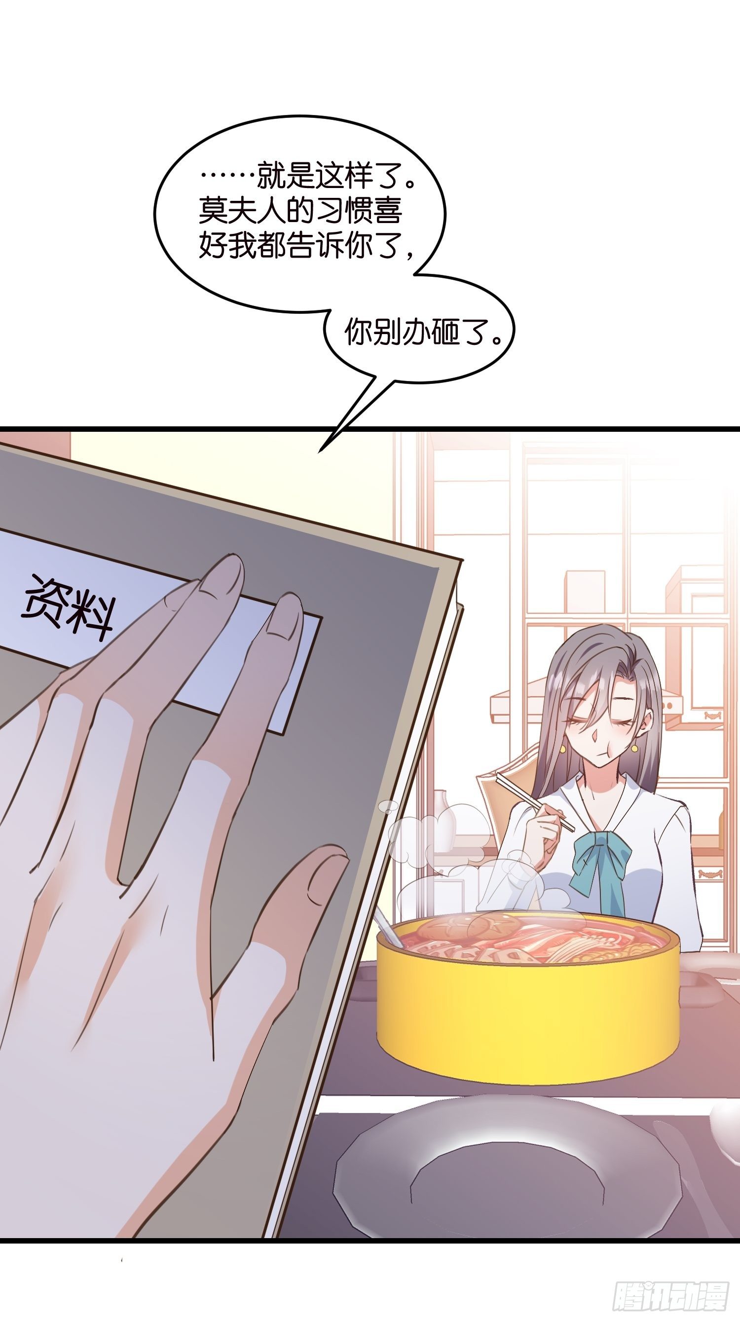 《宋先生请冷静》08 婆媳相见 第32页