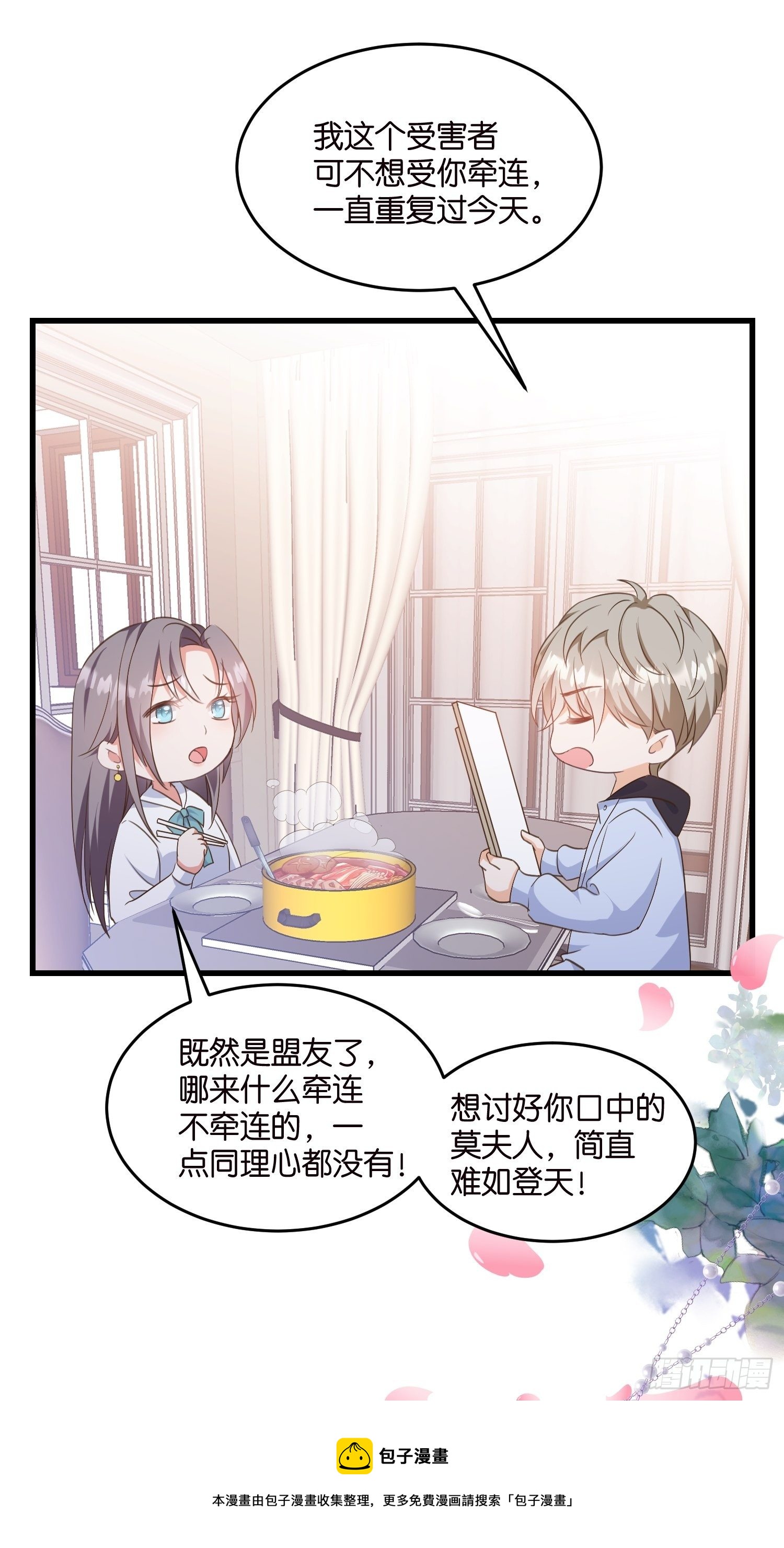 《宋先生请冷静》08 婆媳相见 第33页