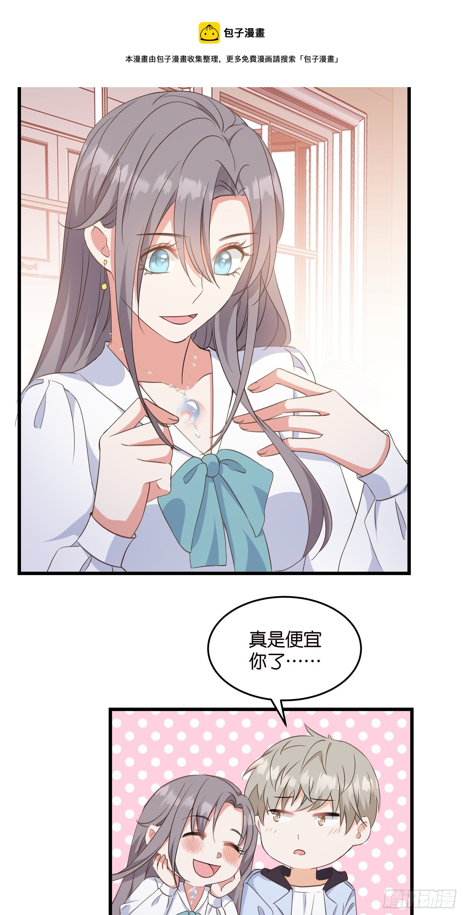 《宋先生请冷静》08 婆媳相见 第37页