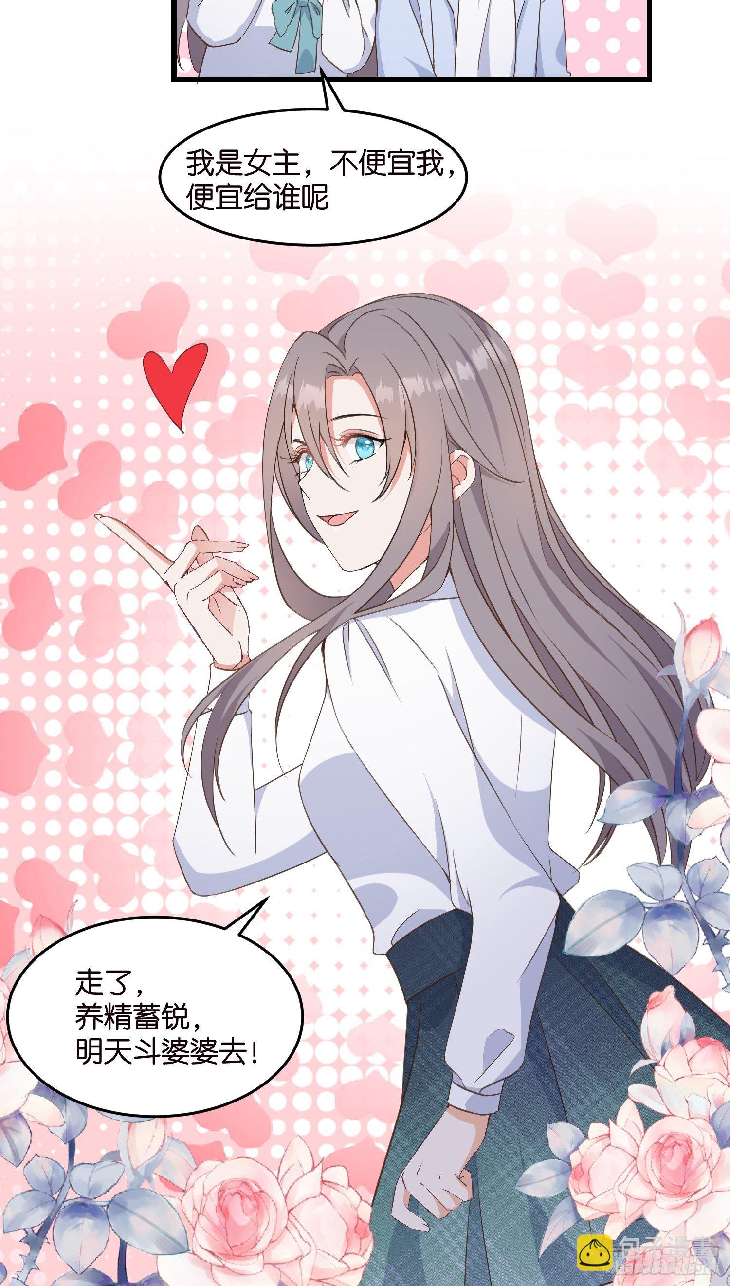 《宋先生请冷静》08 婆媳相见 第38页