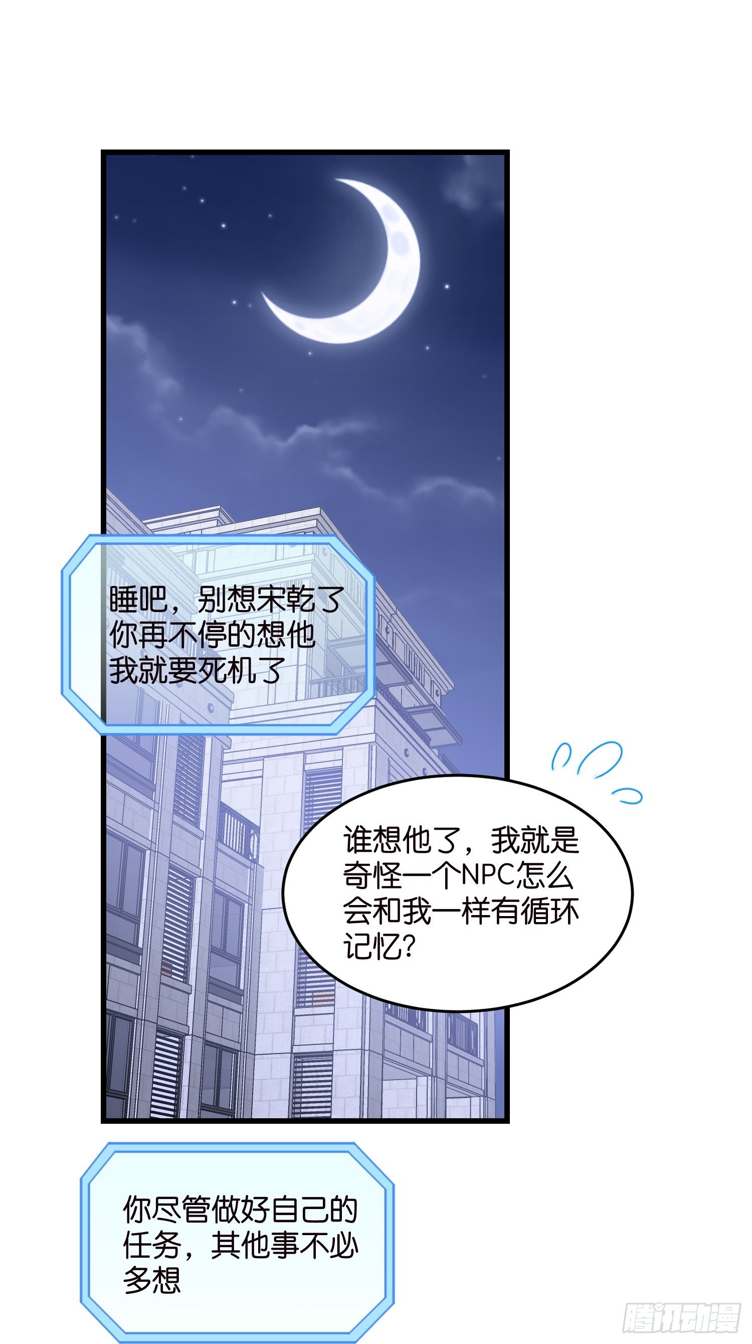 《宋先生请冷静》08 婆媳相见 第39页
