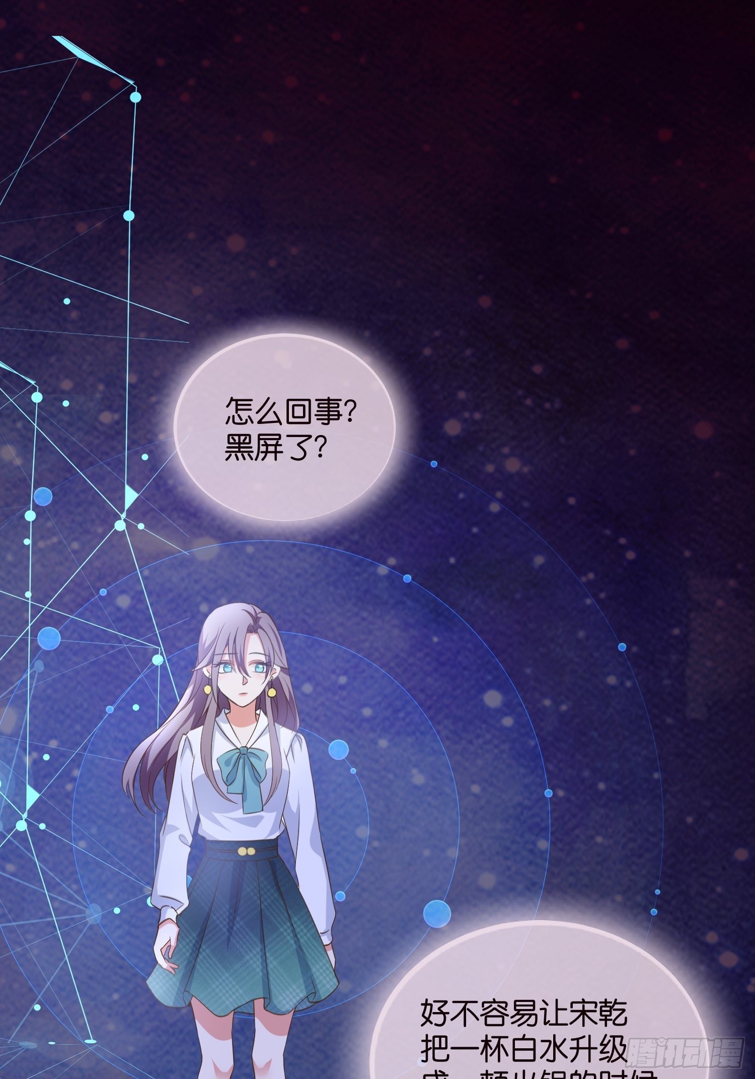 《宋先生请冷静》08 婆媳相见 第3页