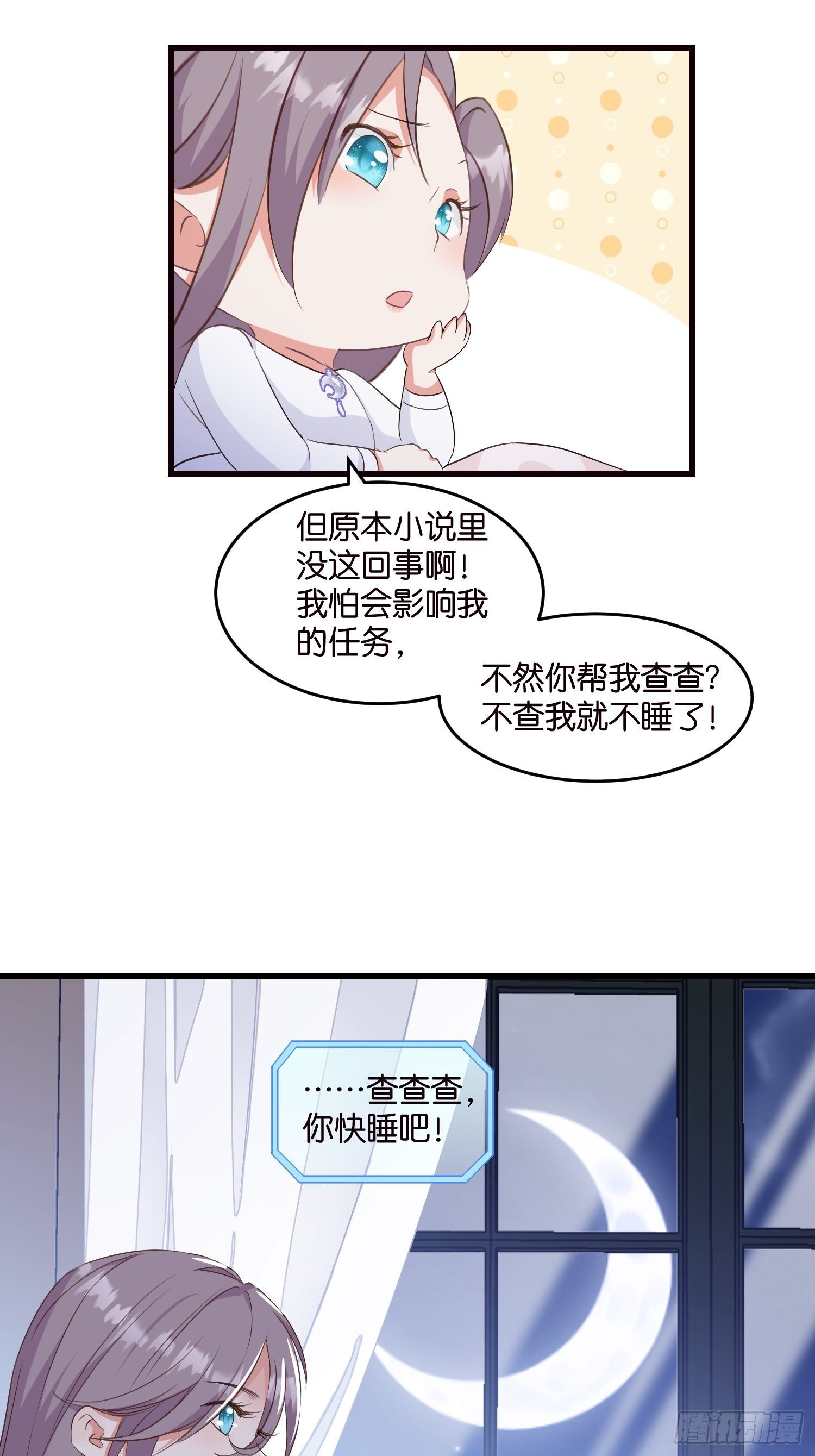 《宋先生请冷静》08 婆媳相见 第40页