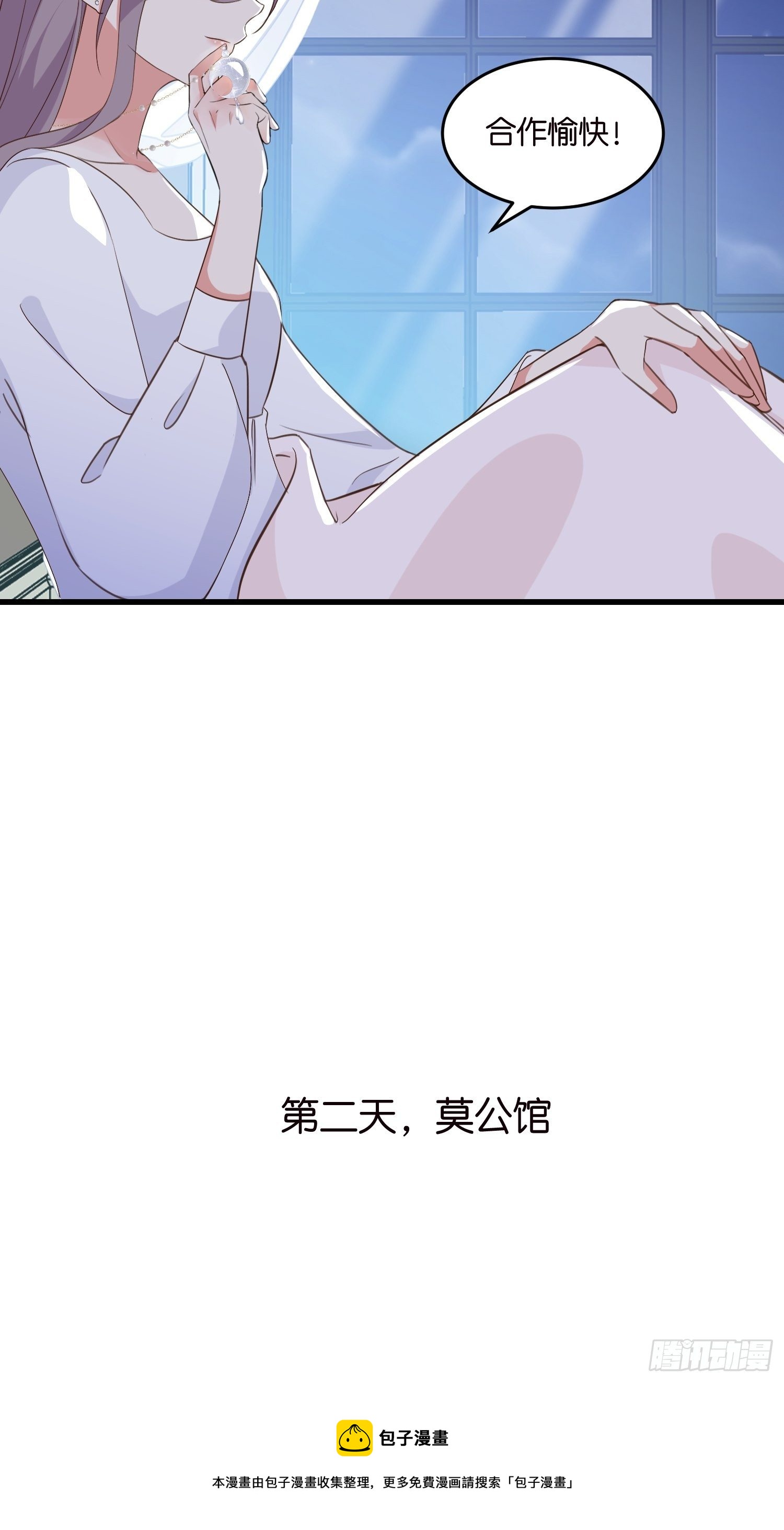 《宋先生请冷静》08 婆媳相见 第41页