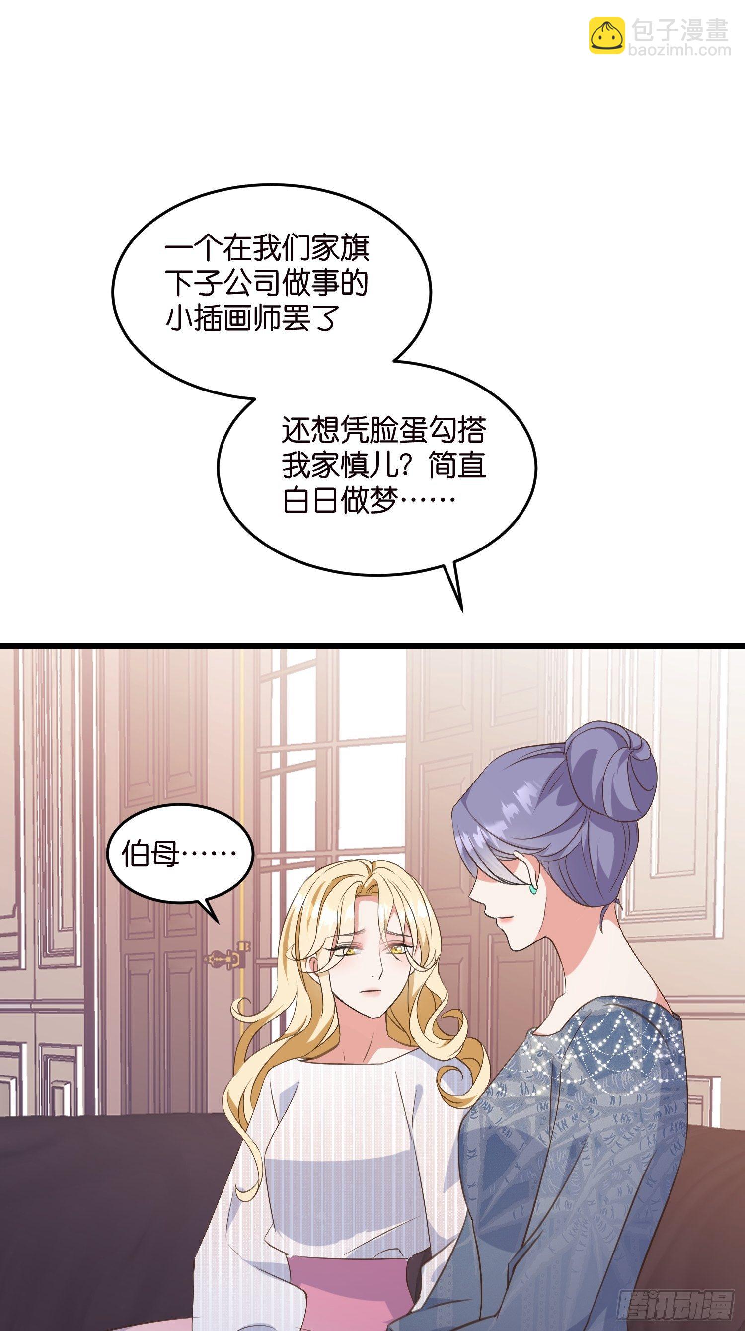 《宋先生请冷静》08 婆媳相见 第42页