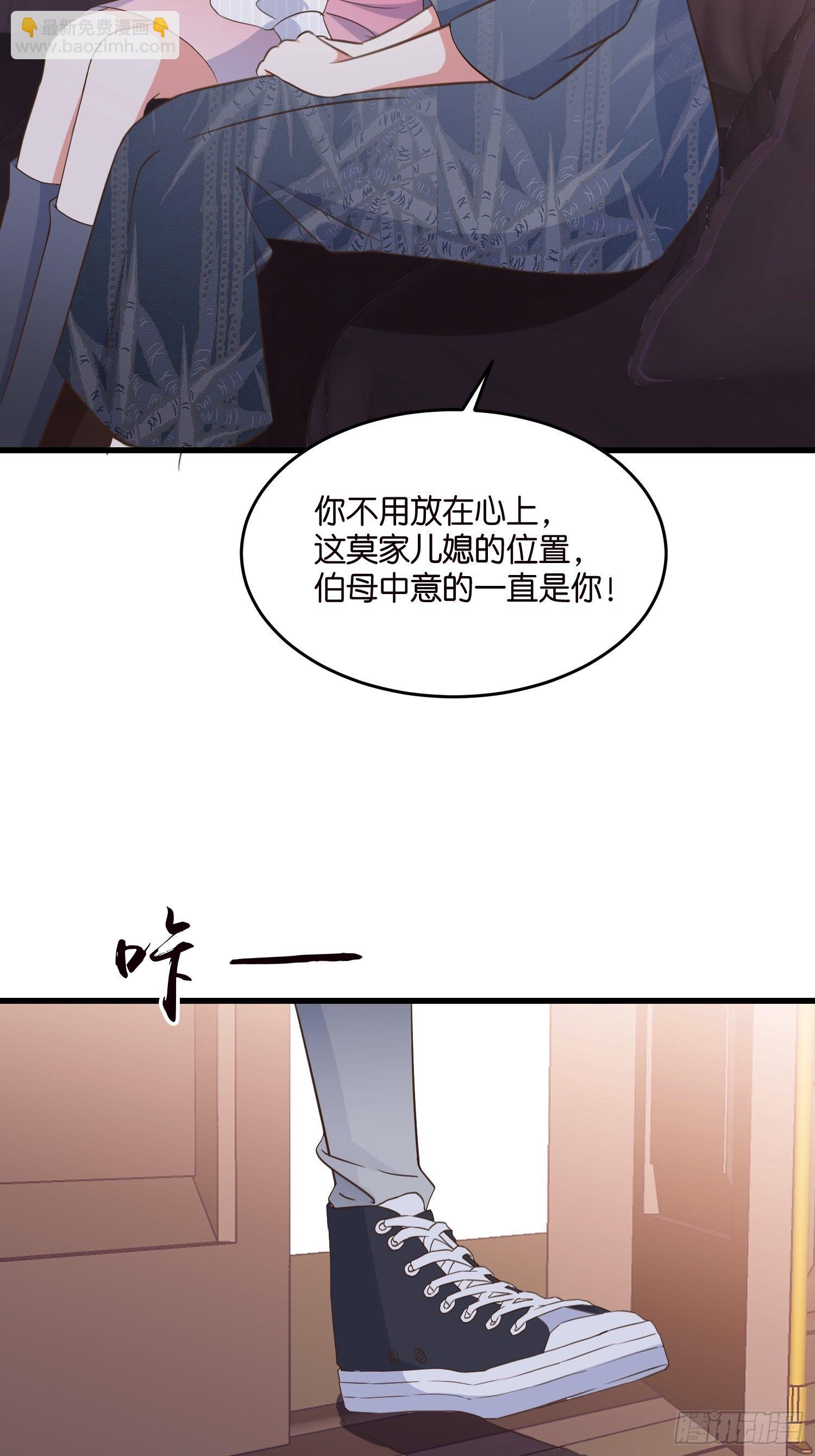 《宋先生请冷静》08 婆媳相见 第43页