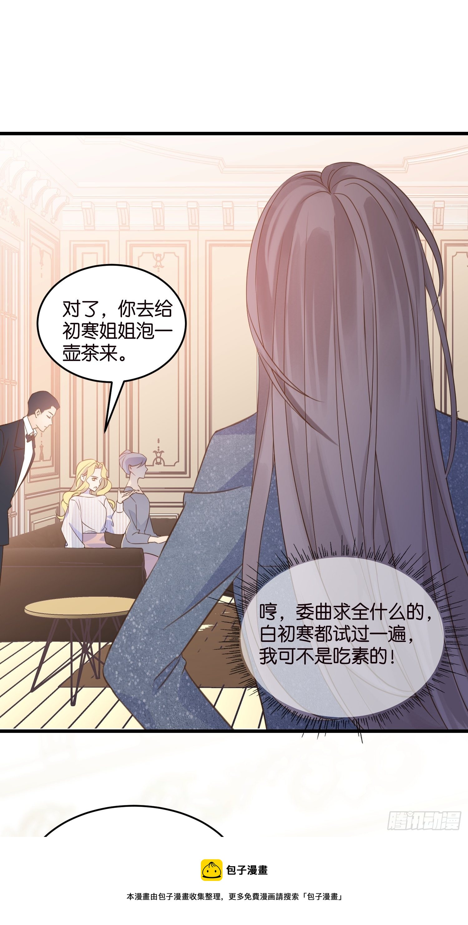 《宋先生请冷静》08 婆媳相见 第45页