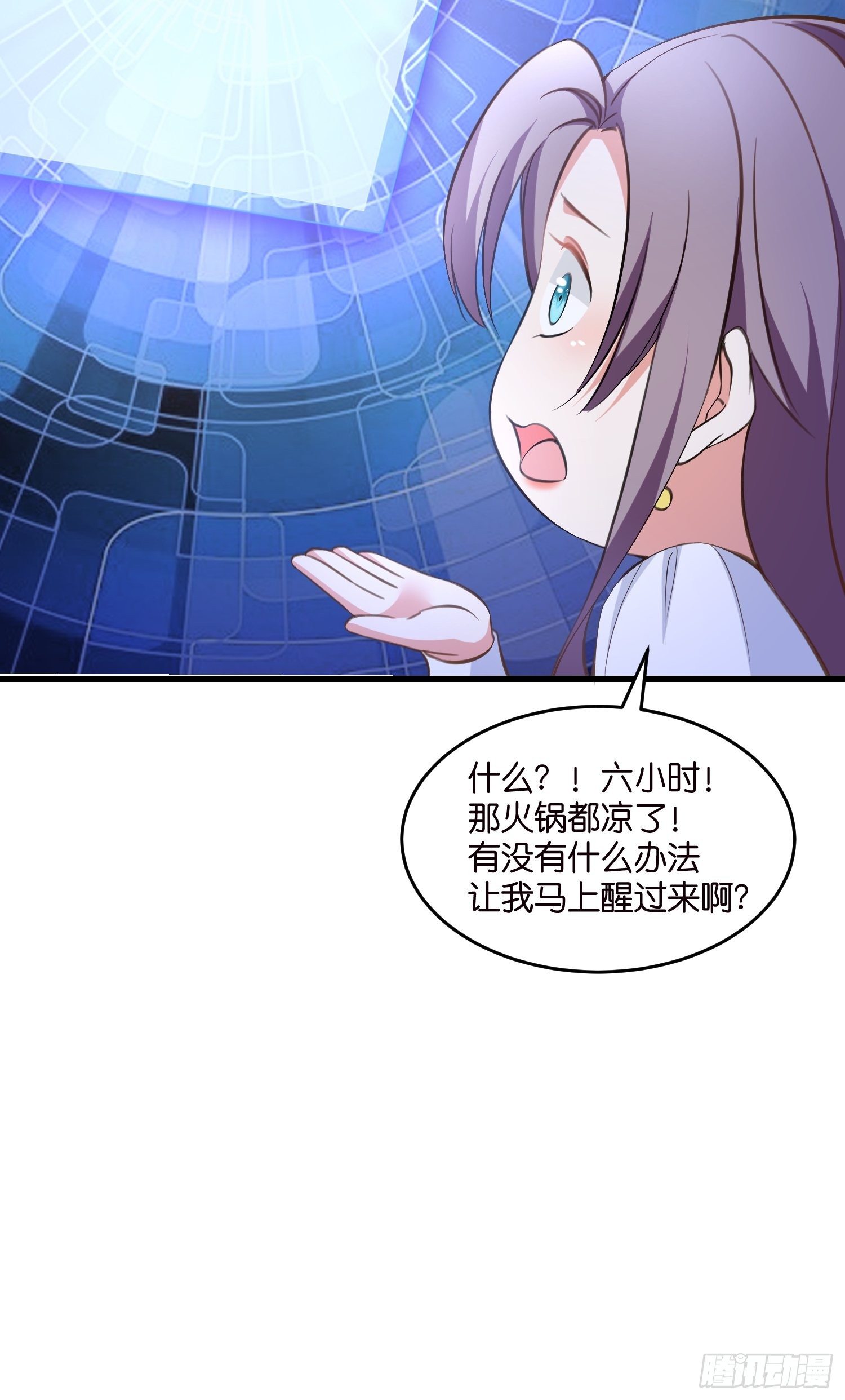 《宋先生请冷静》08 婆媳相见 第6页
