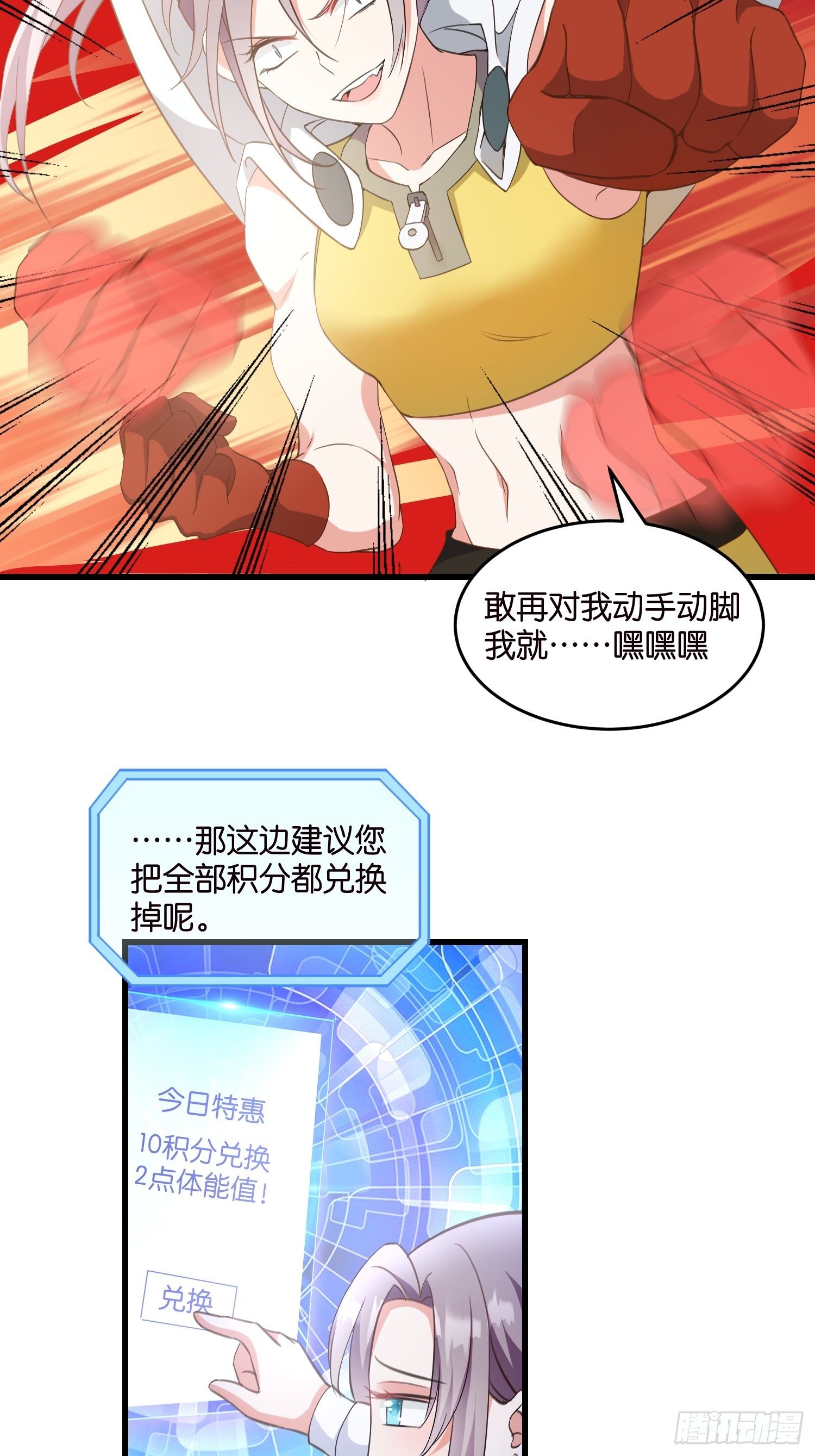 《宋先生请冷静》08 婆媳相见 第8页