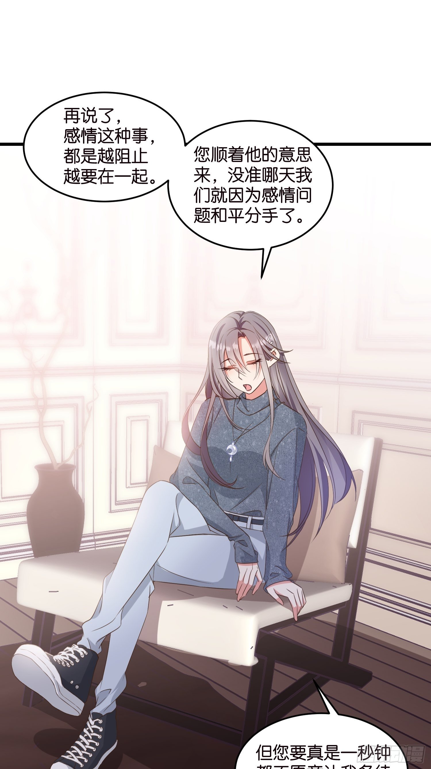 《宋先生请冷静》09 住进莫家 第11页