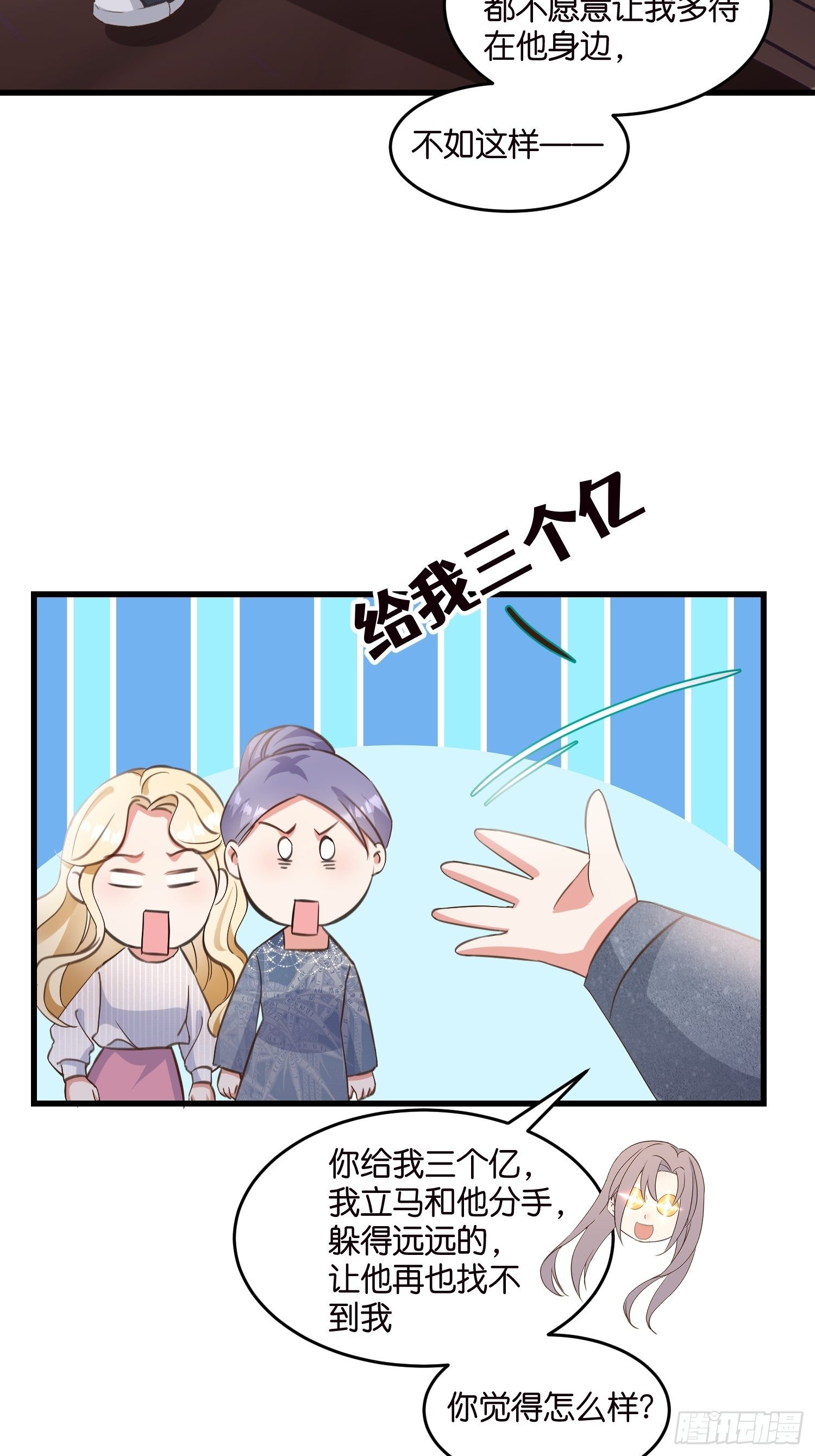《宋先生请冷静》09 住进莫家 第12页