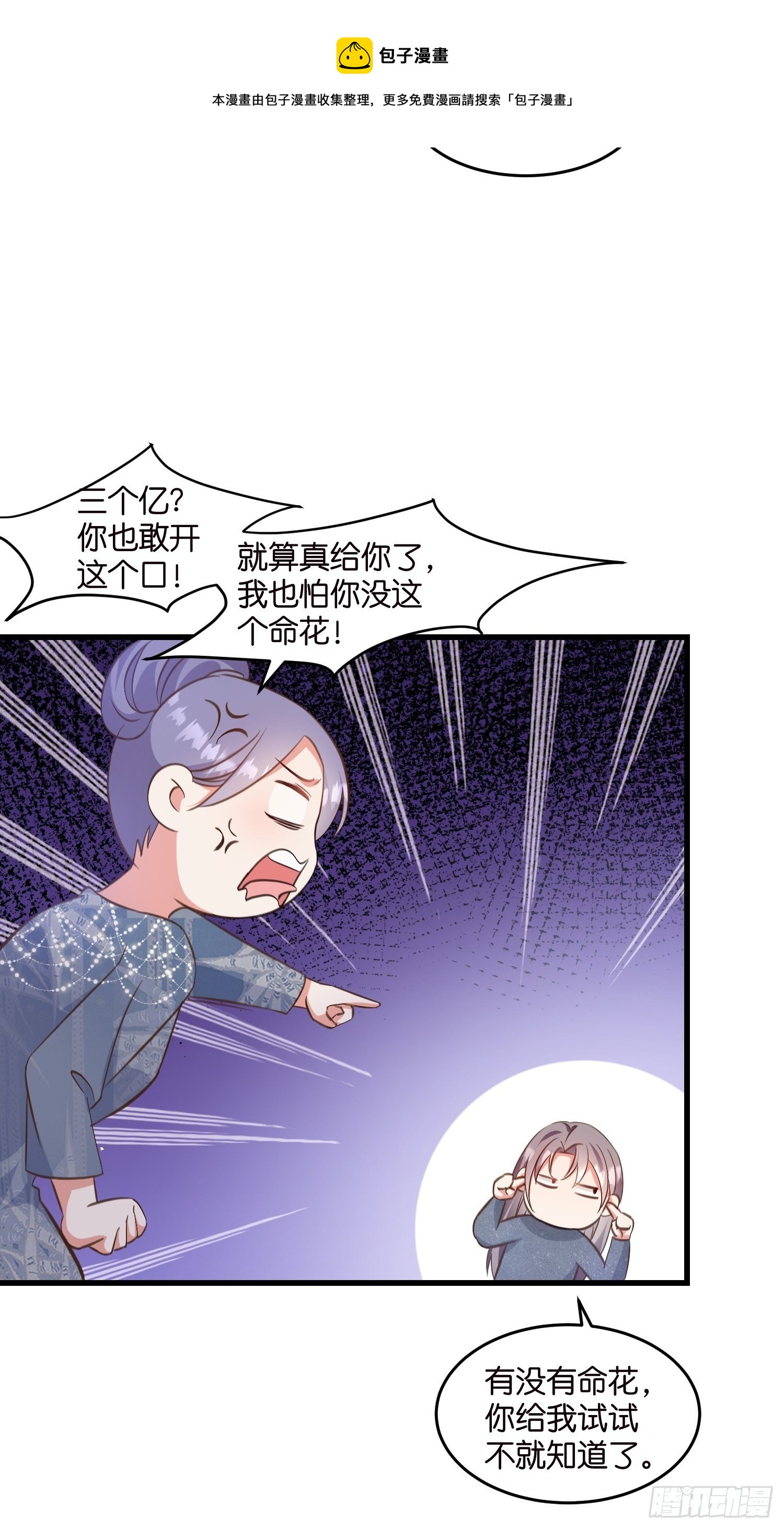 《宋先生请冷静》09 住进莫家 第13页