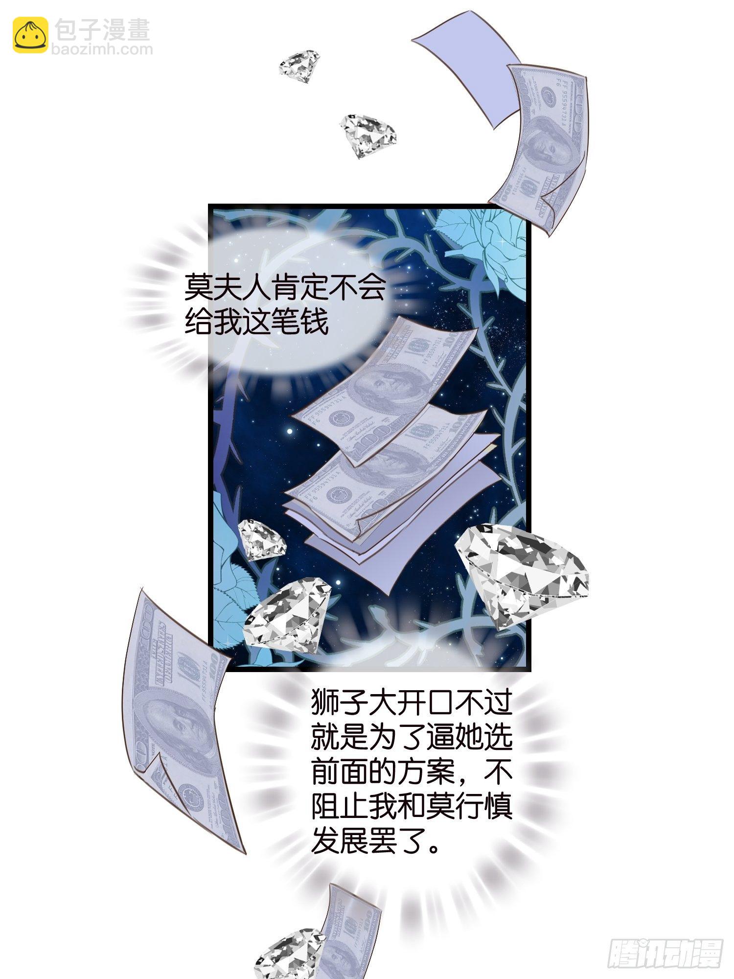 《宋先生请冷静》09 住进莫家 第14页