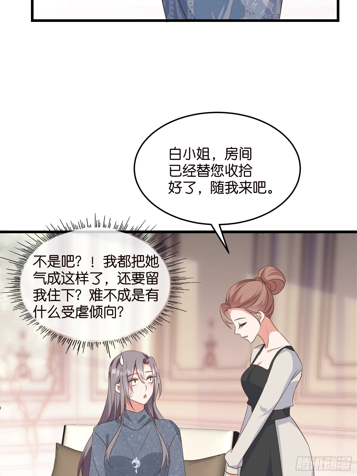 《宋先生请冷静》09 住进莫家 第16页