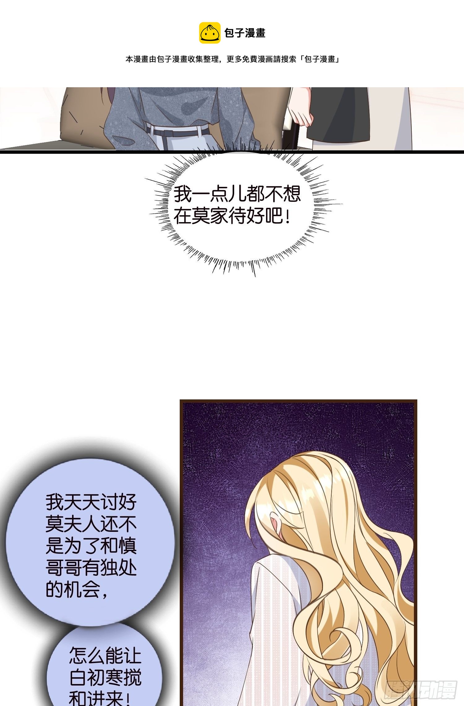 《宋先生请冷静》09 住进莫家 第17页