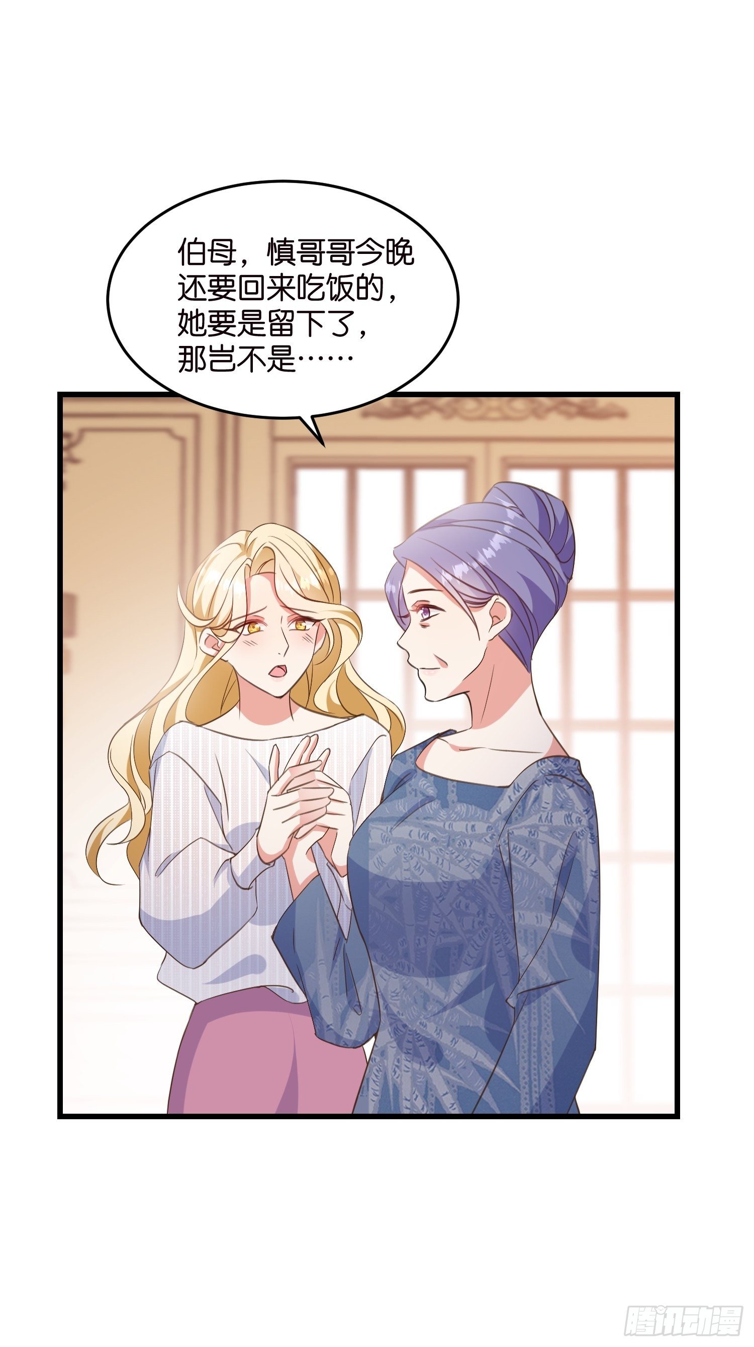 《宋先生请冷静》09 住进莫家 第19页