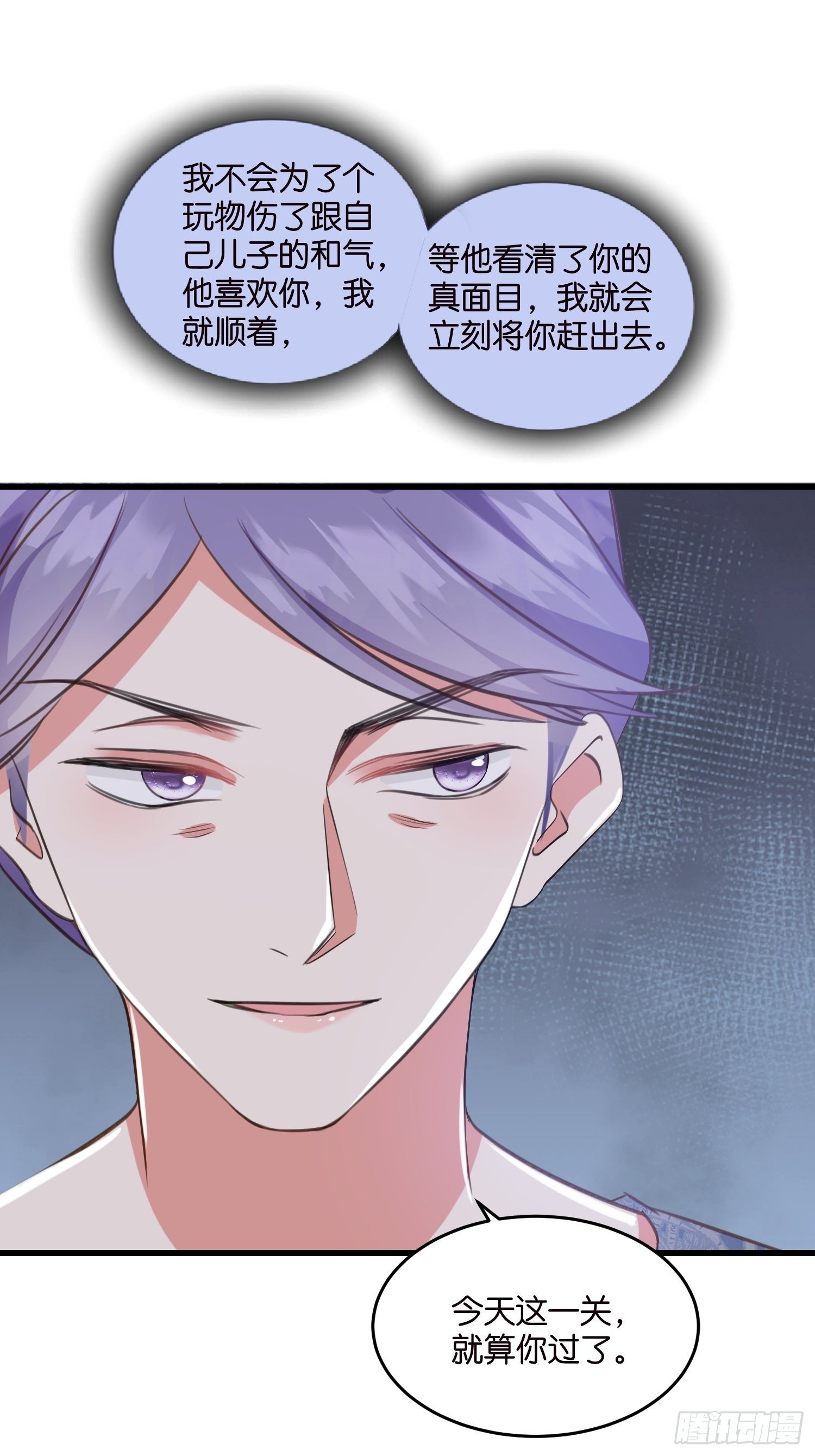 《宋先生请冷静》09 住进莫家 第22页