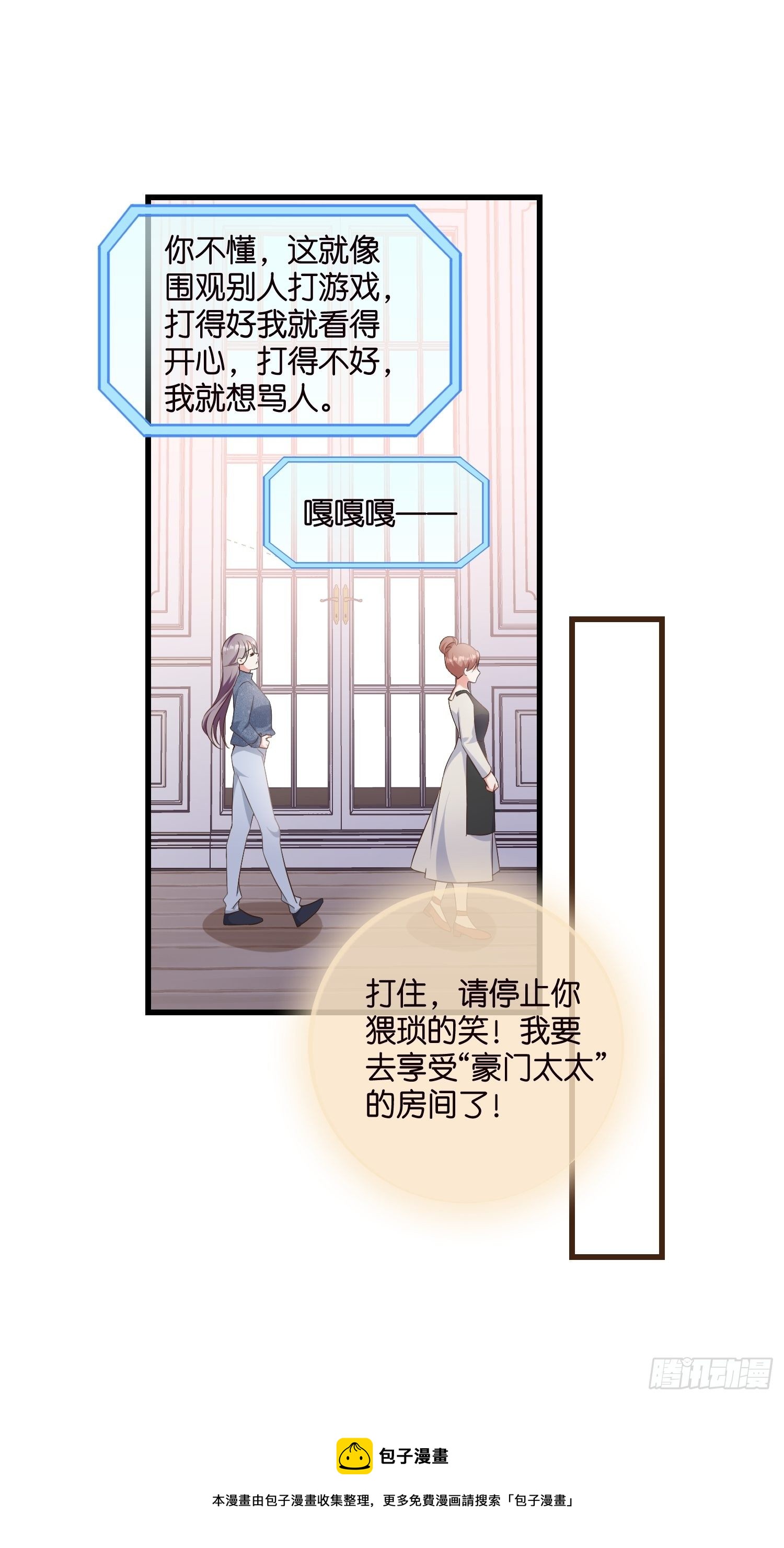 《宋先生请冷静》09 住进莫家 第25页