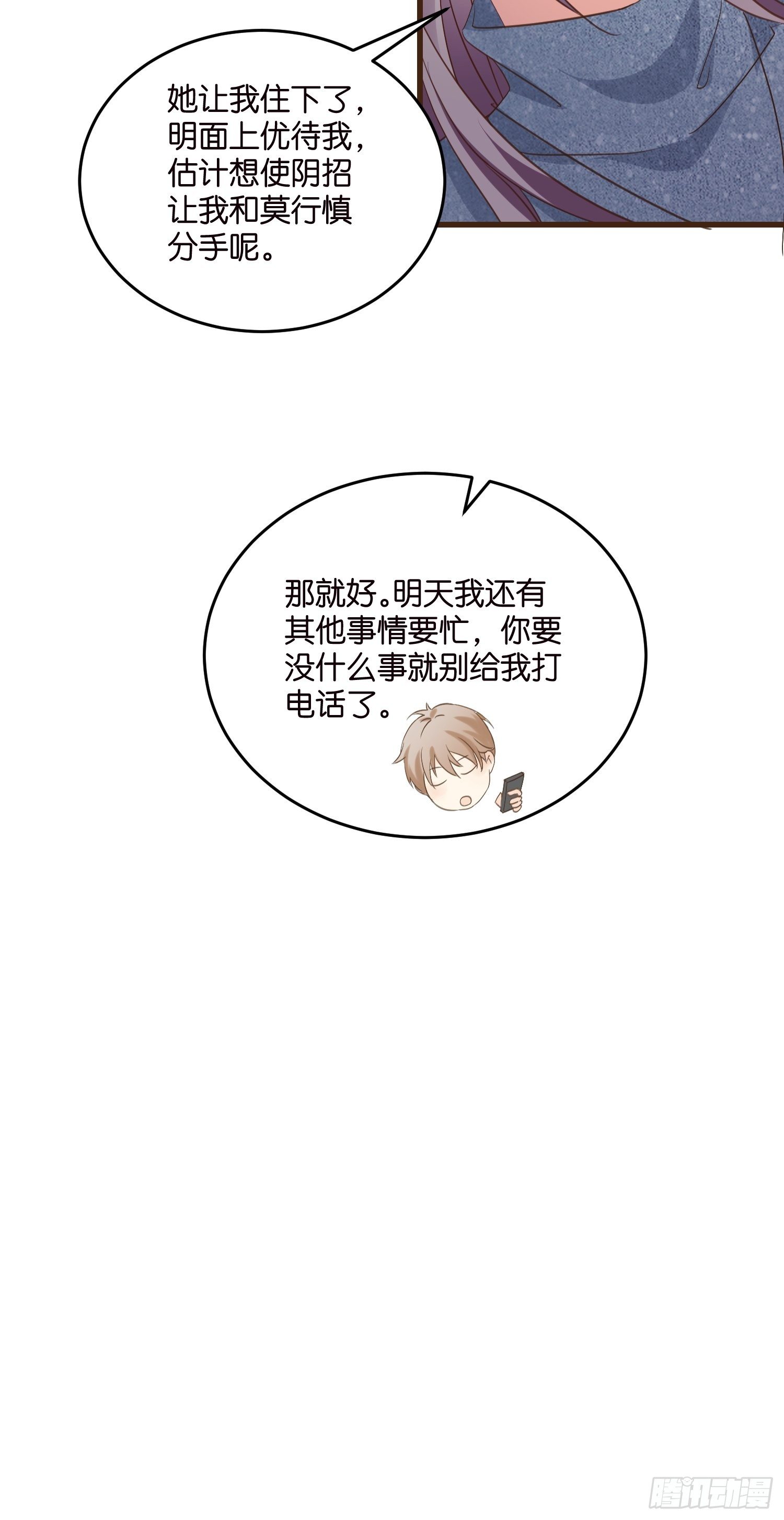 《宋先生请冷静》09 住进莫家 第28页