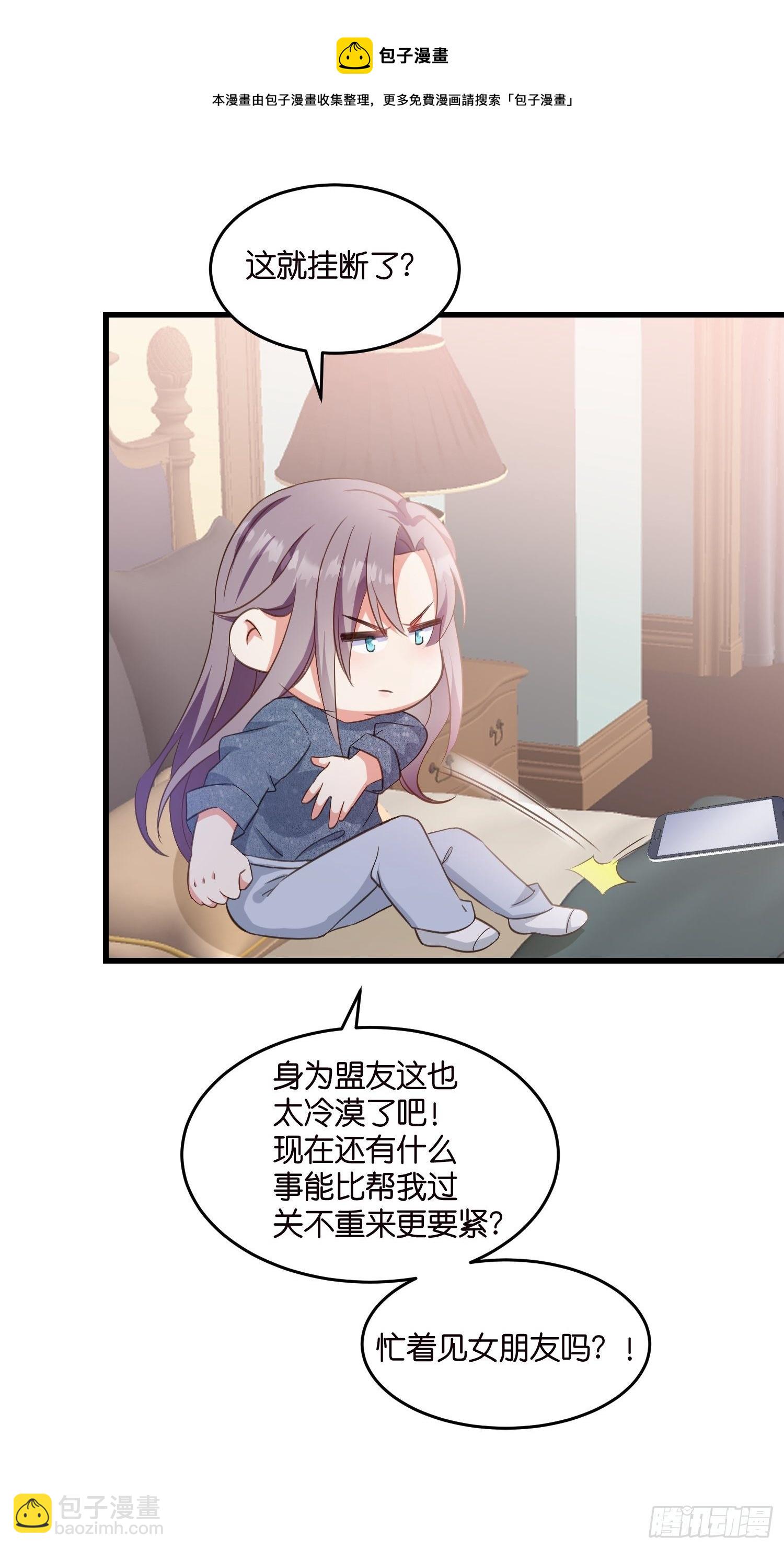 《宋先生请冷静》09 住进莫家 第29页