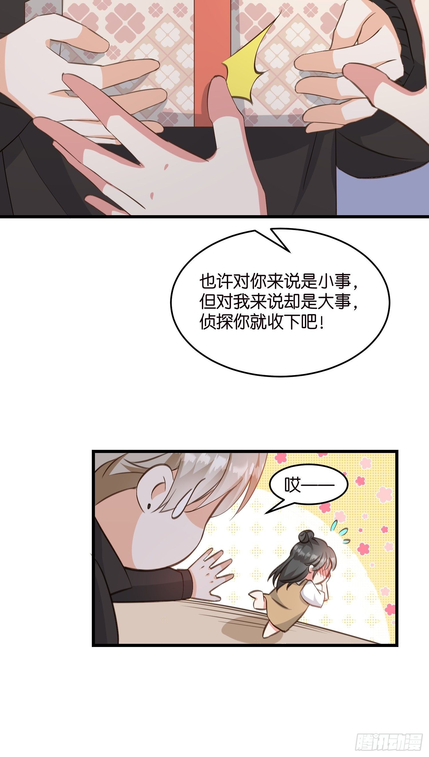 《宋先生请冷静》09 住进莫家 第34页