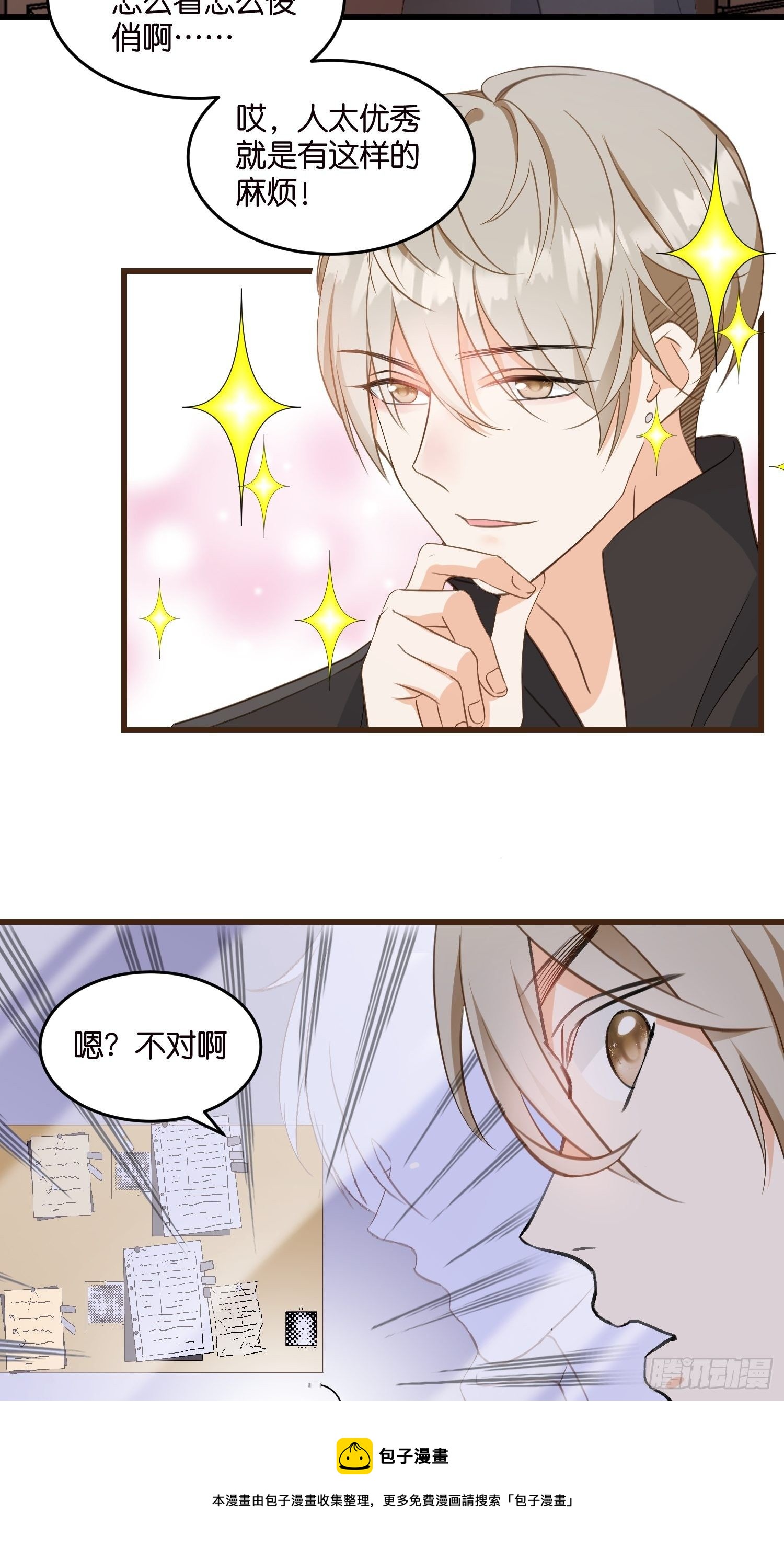 《宋先生请冷静》09 住进莫家 第37页