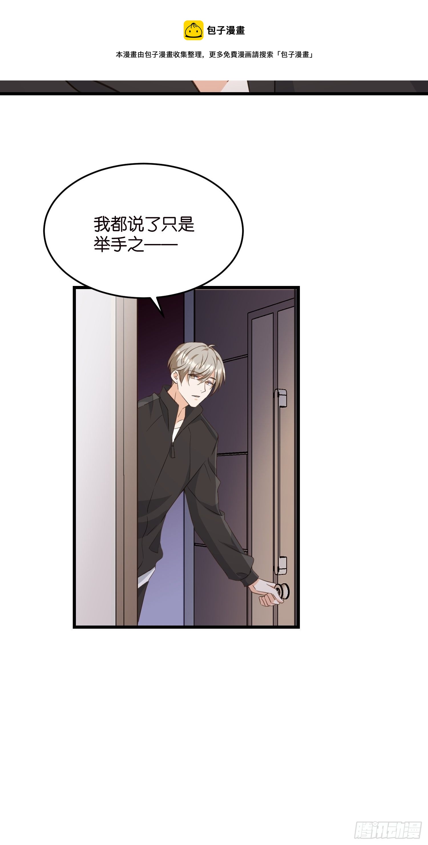 《宋先生请冷静》09 住进莫家 第41页