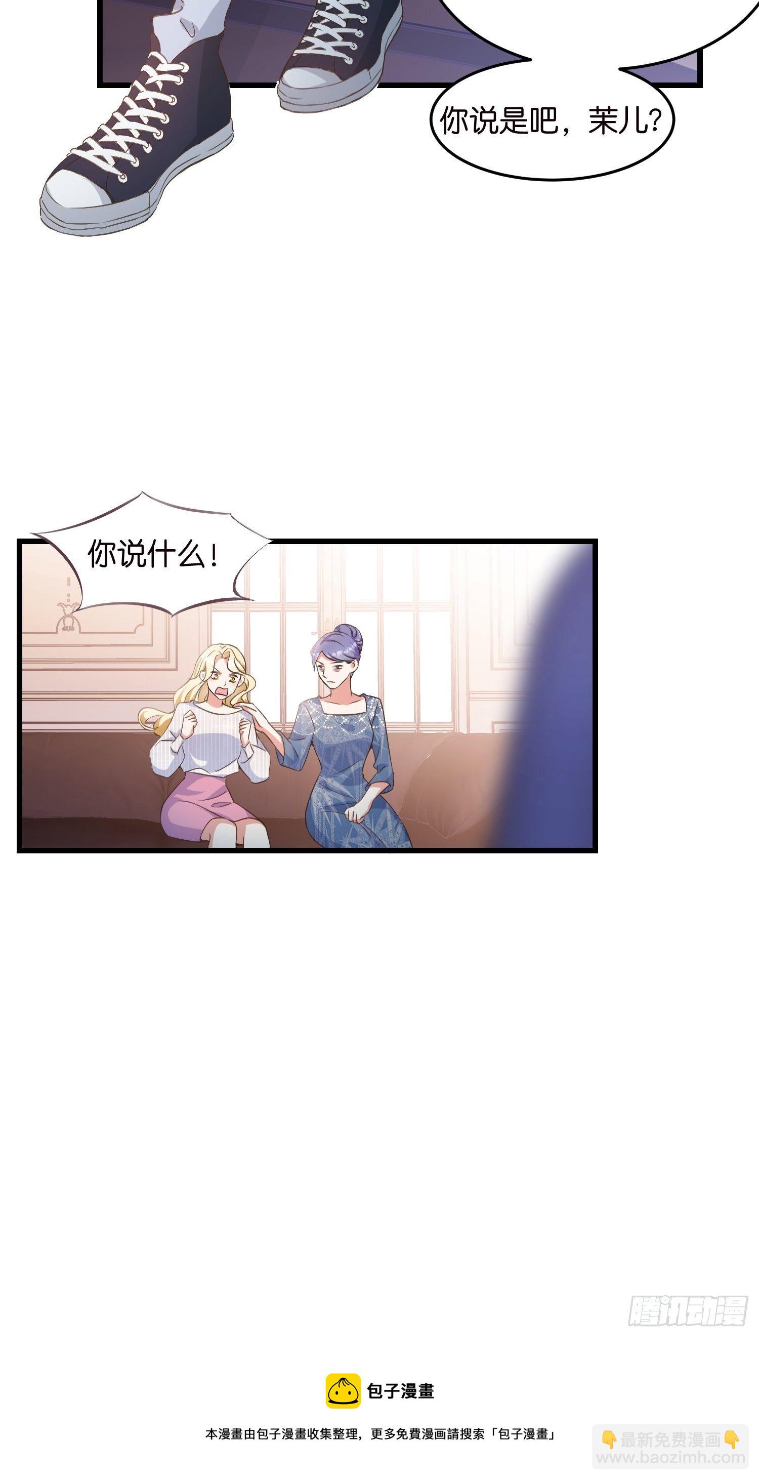 《宋先生请冷静》09 住进莫家 第5页