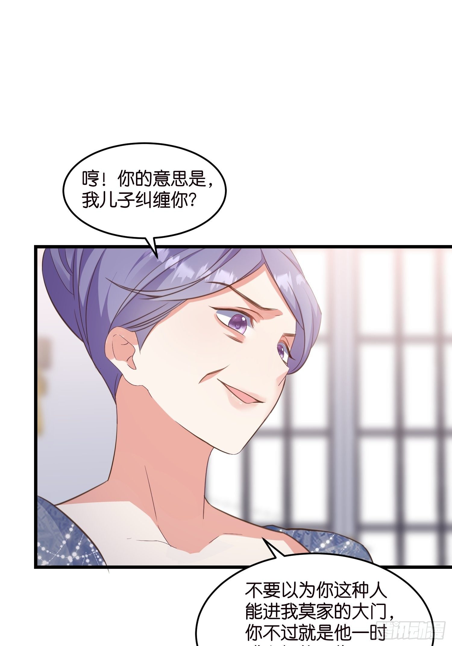 《宋先生请冷静》09 住进莫家 第6页