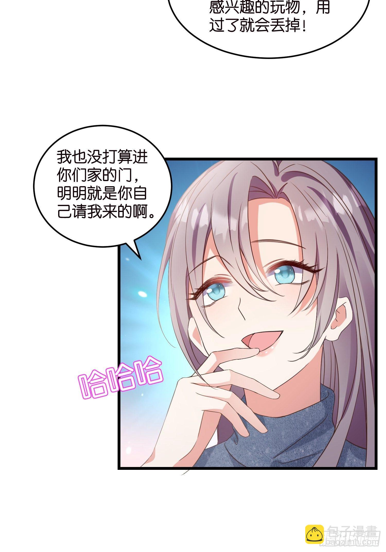 《宋先生请冷静》09 住进莫家 第7页