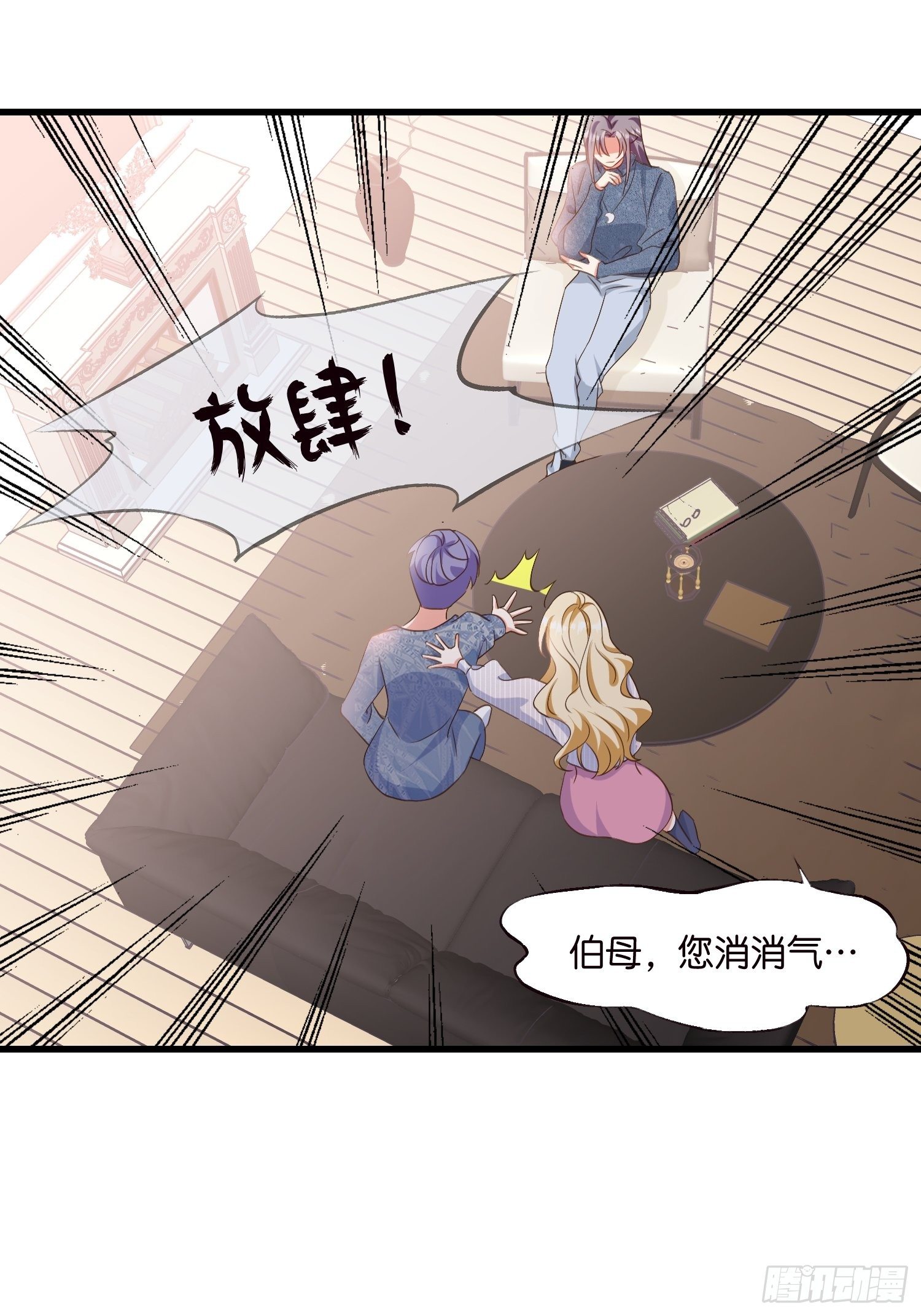 《宋先生请冷静》09 住进莫家 第8页