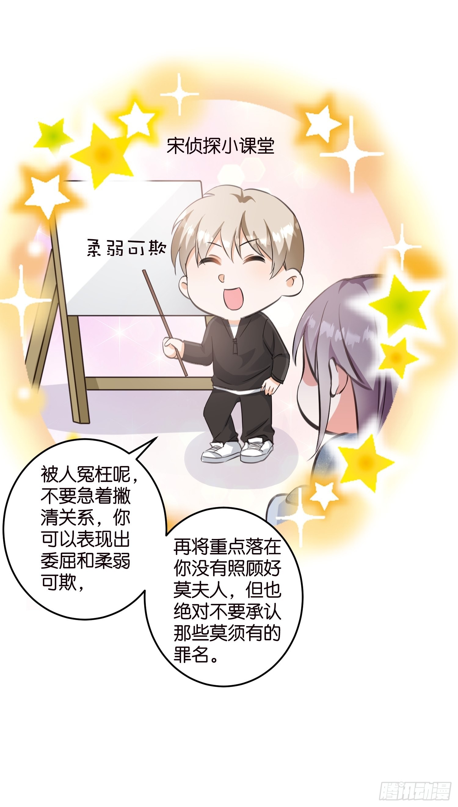 《宋先生请冷静》13 帮你擦药酒 第11页