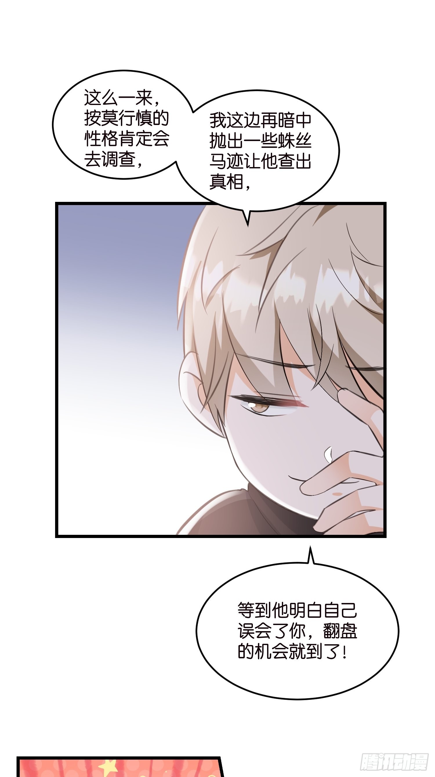 《宋先生请冷静》13 帮你擦药酒 第12页