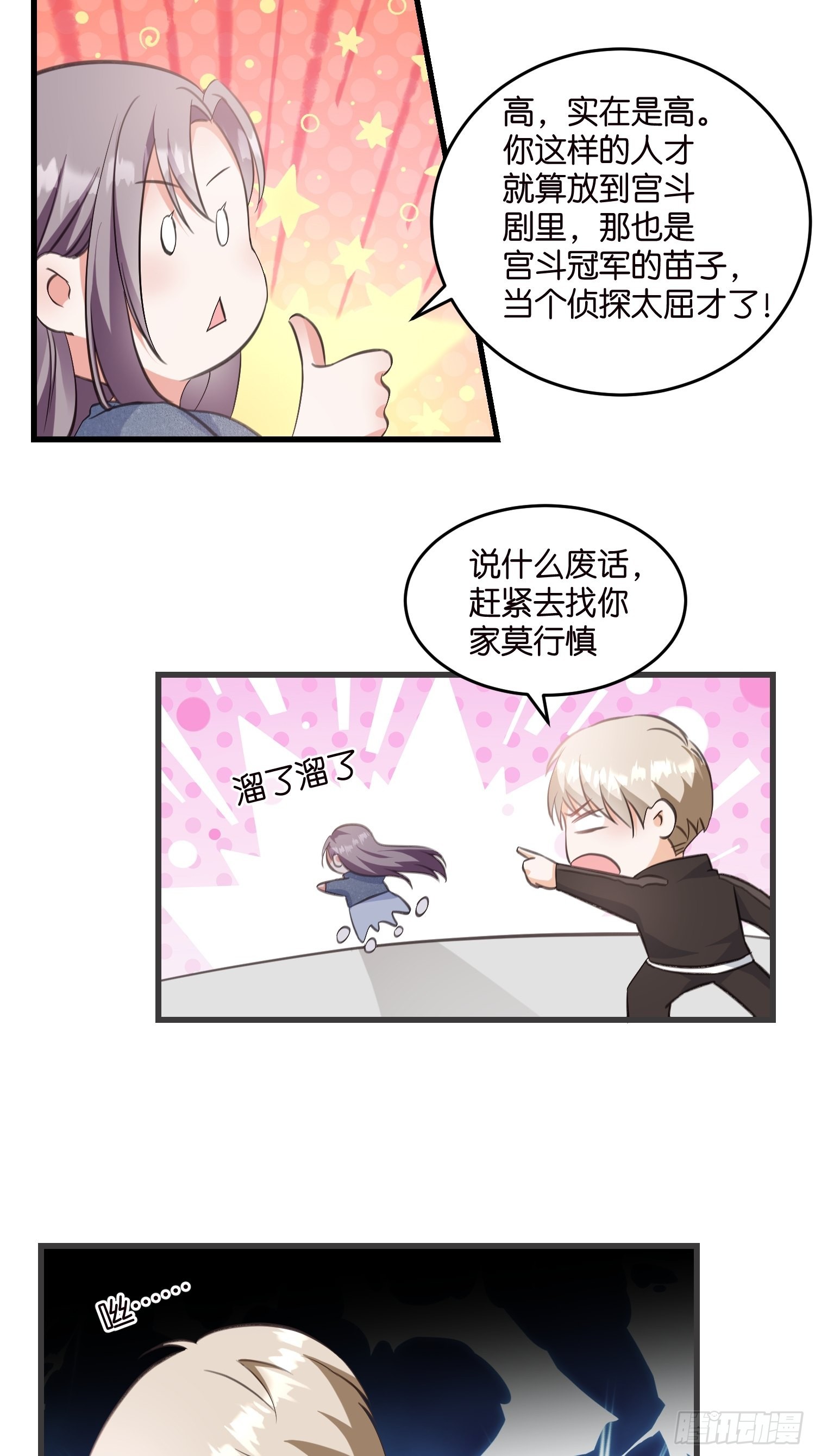 《宋先生请冷静》13 帮你擦药酒 第13页