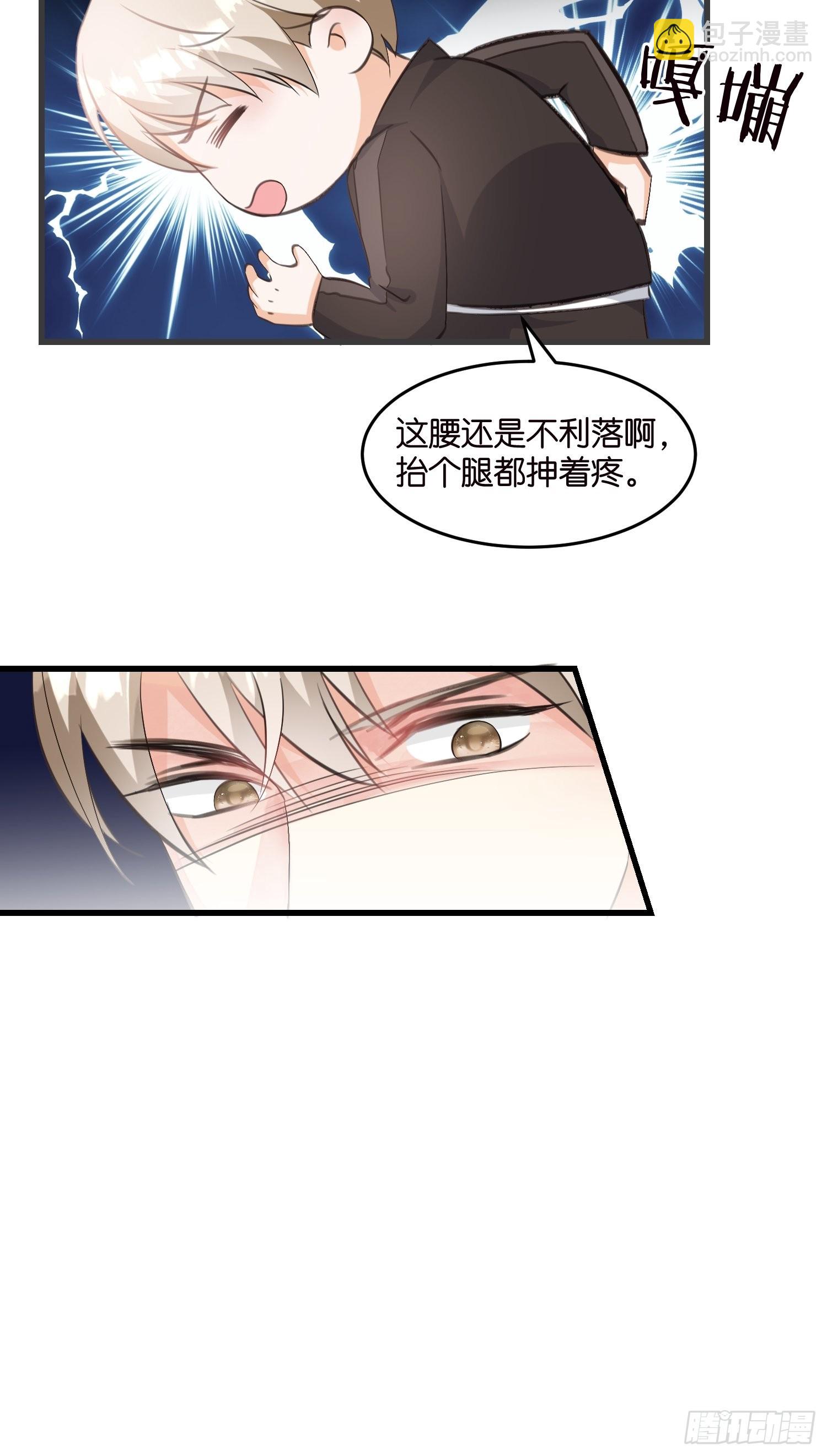 《宋先生请冷静》13 帮你擦药酒 第14页