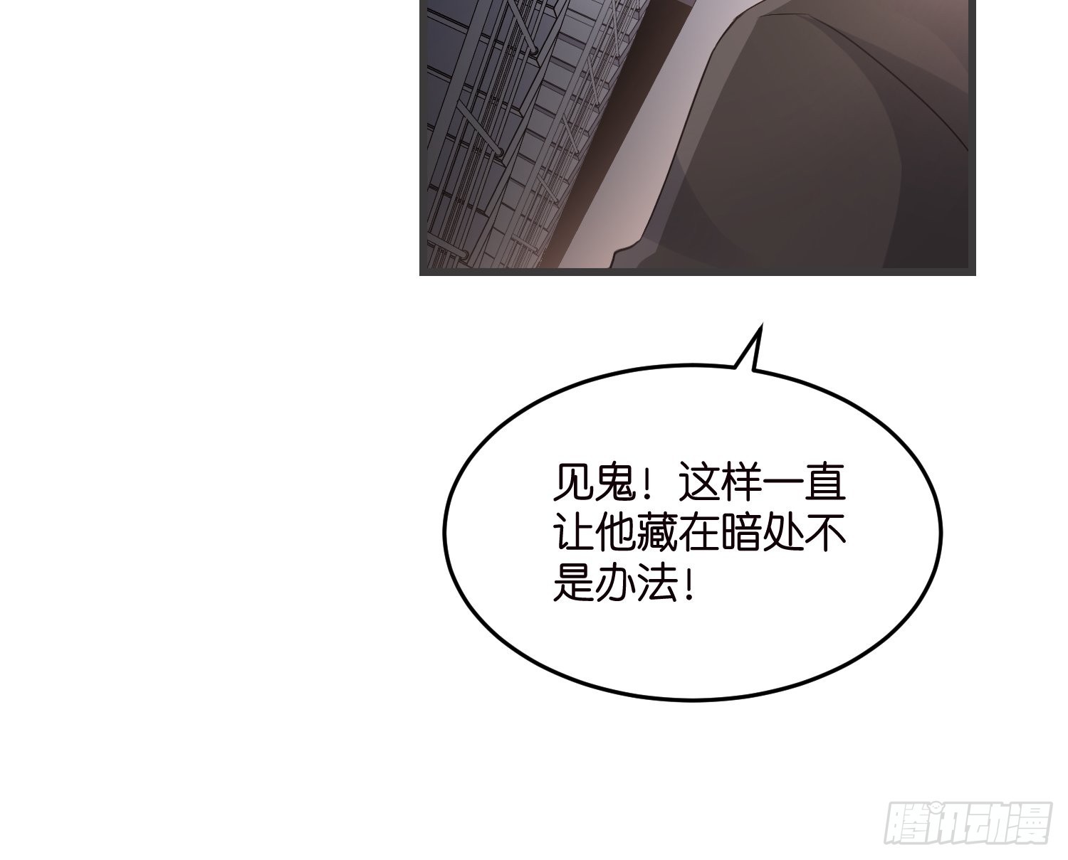 《宋先生请冷静》13 帮你擦药酒 第18页