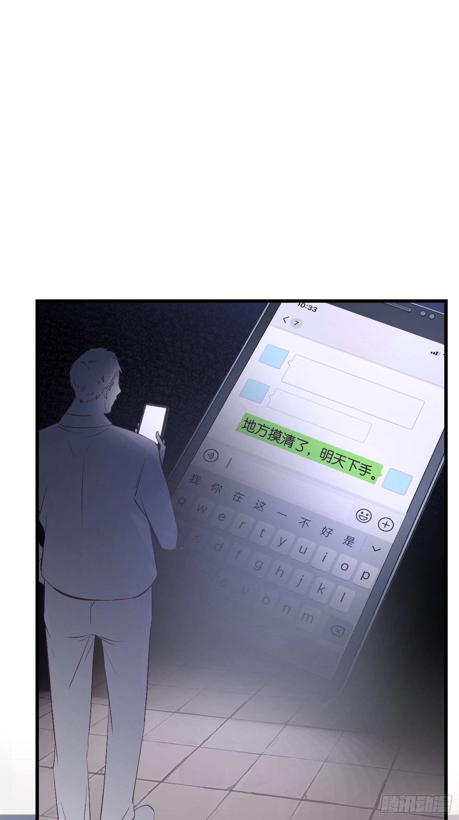 《宋先生请冷静》13 帮你擦药酒 第19页