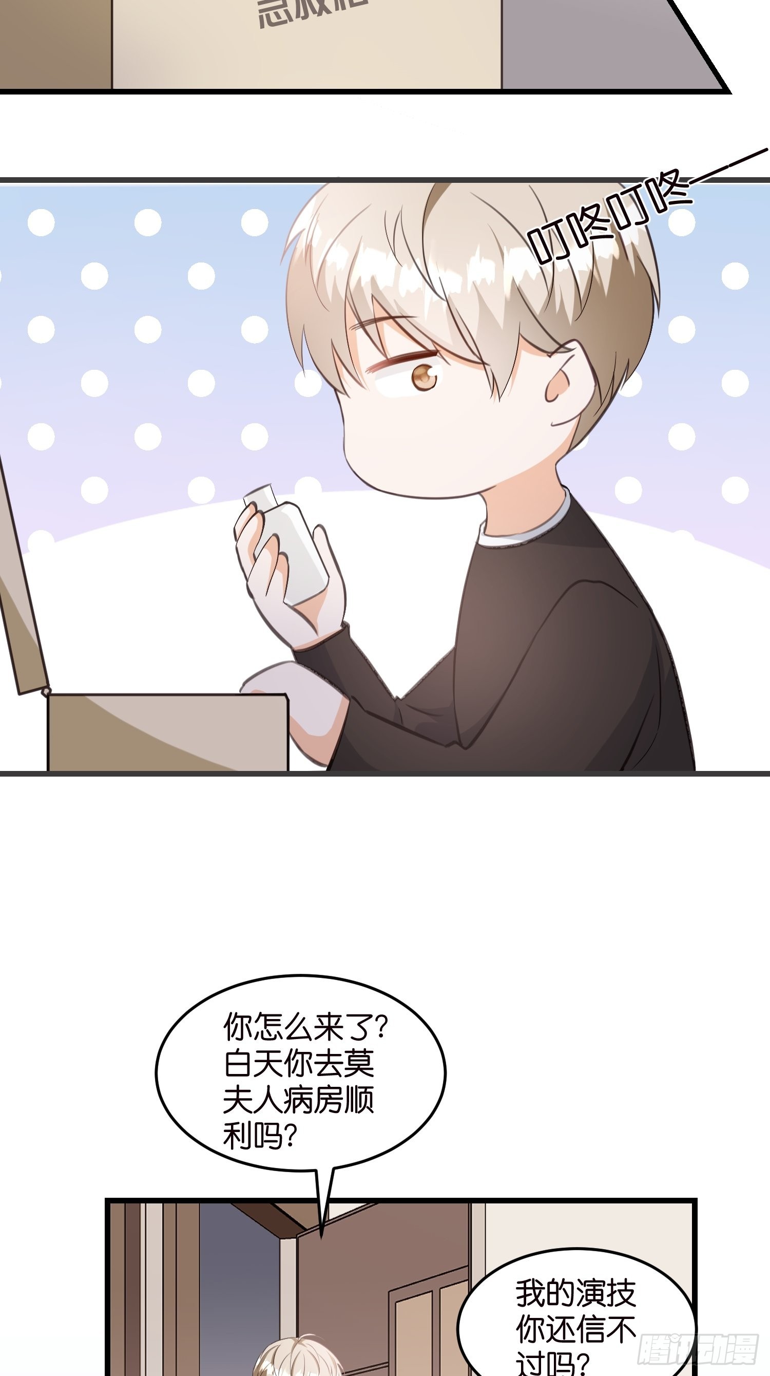 《宋先生请冷静》13 帮你擦药酒 第21页