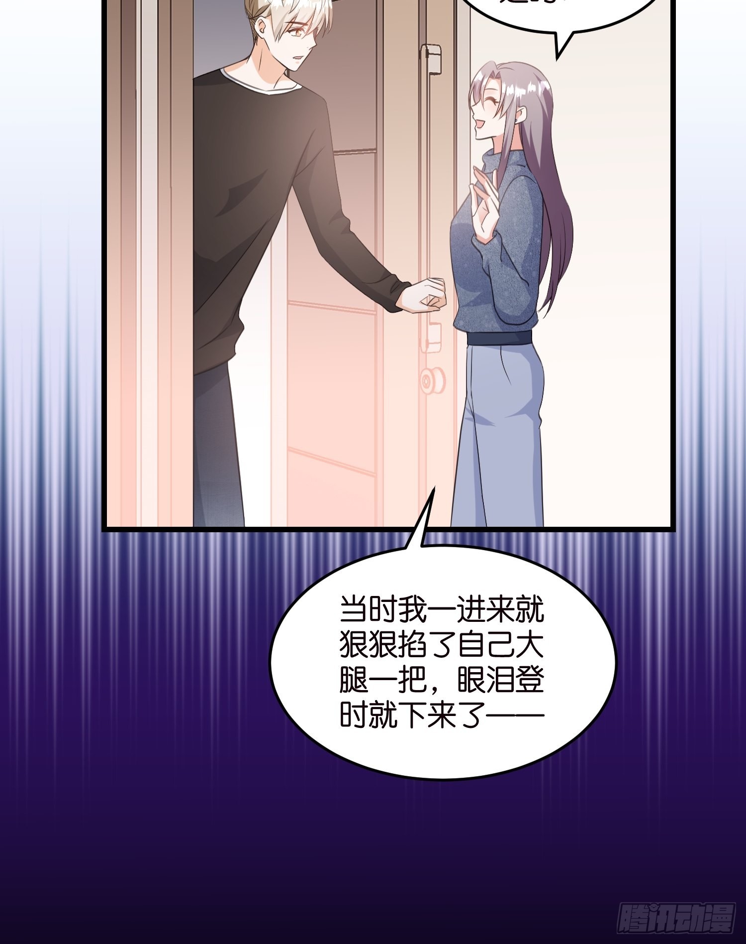 《宋先生请冷静》13 帮你擦药酒 第22页