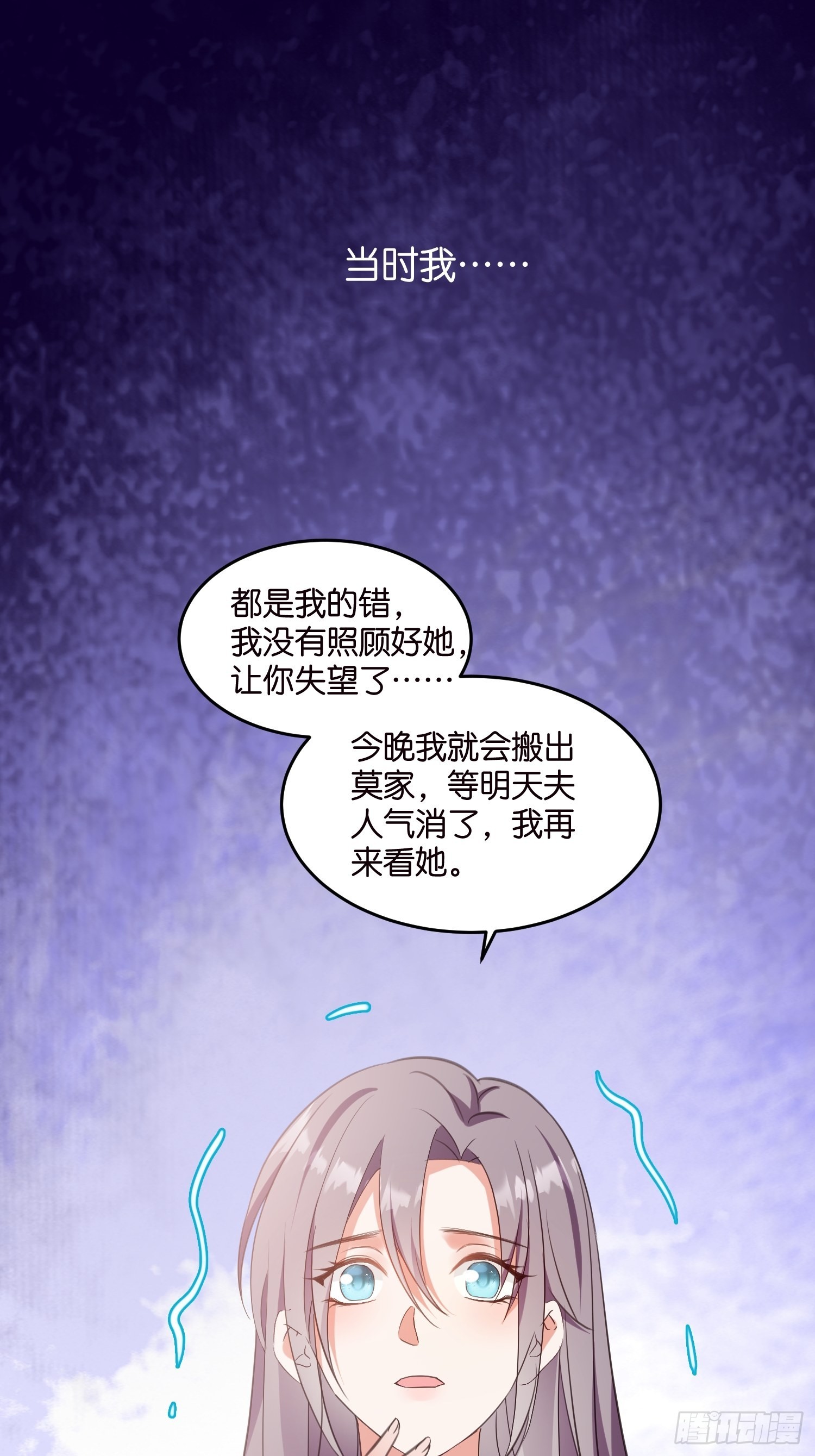 《宋先生请冷静》13 帮你擦药酒 第23页