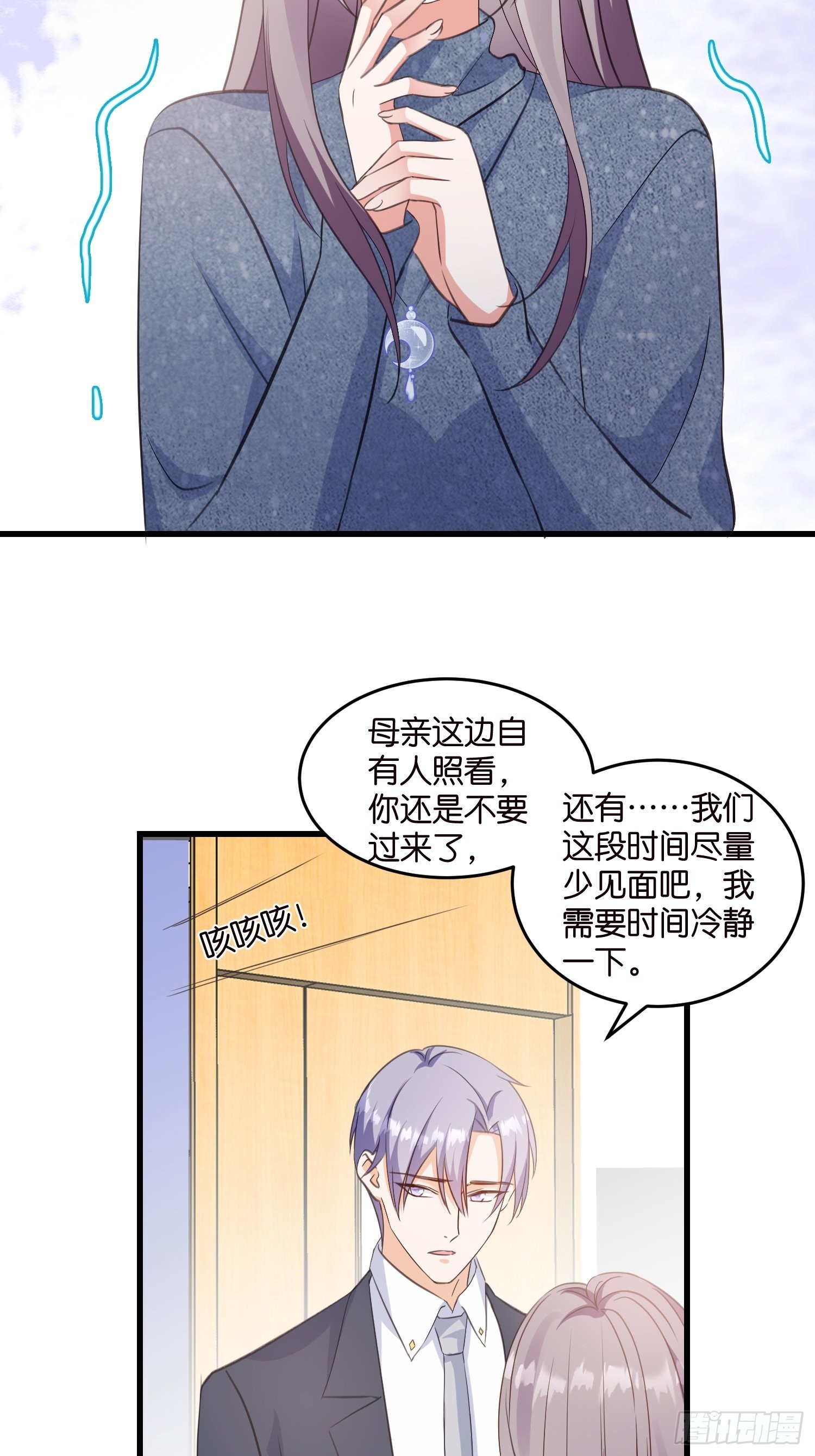 《宋先生请冷静》13 帮你擦药酒 第24页
