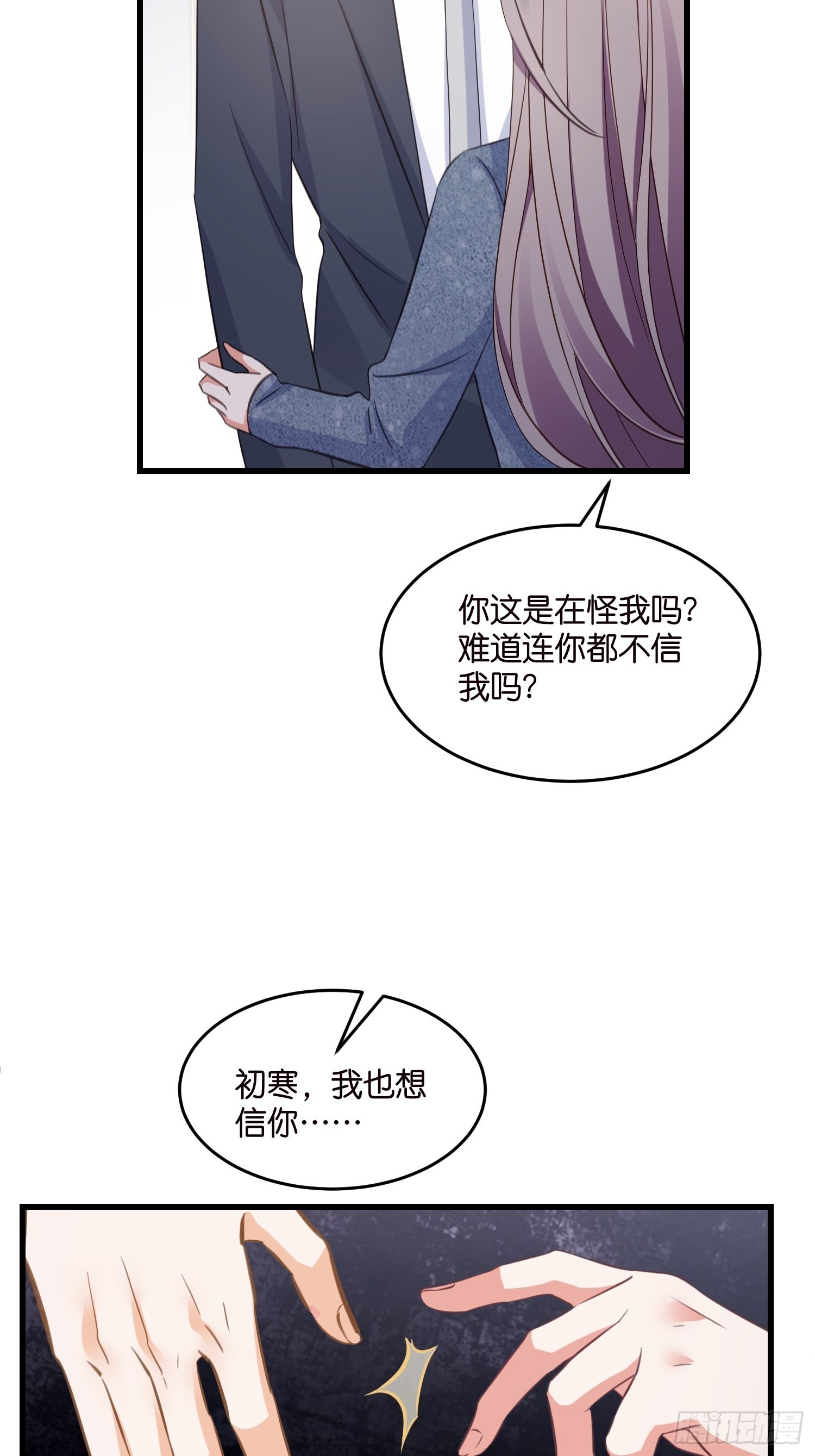 《宋先生请冷静》13 帮你擦药酒 第25页