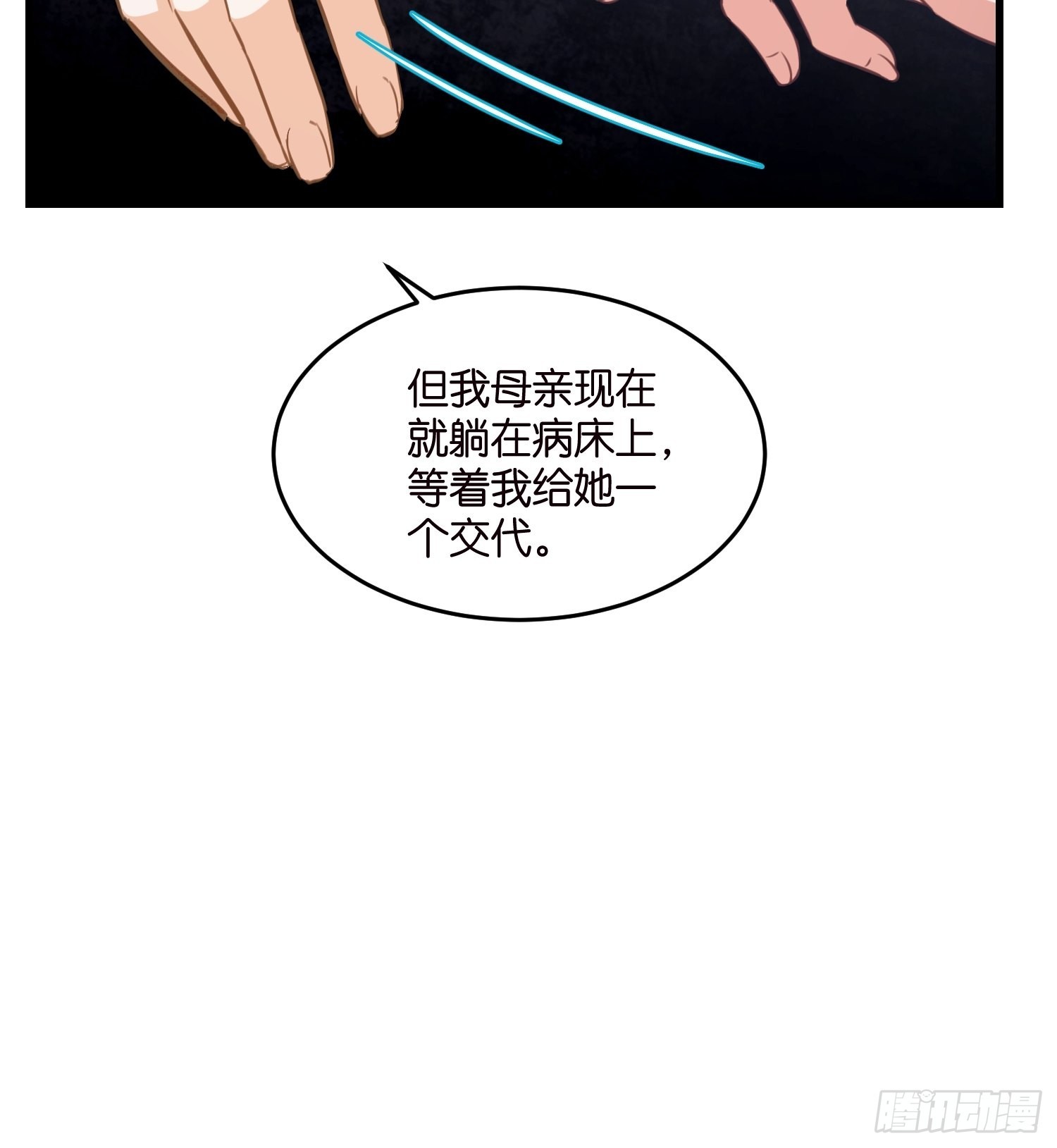 《宋先生请冷静》13 帮你擦药酒 第26页