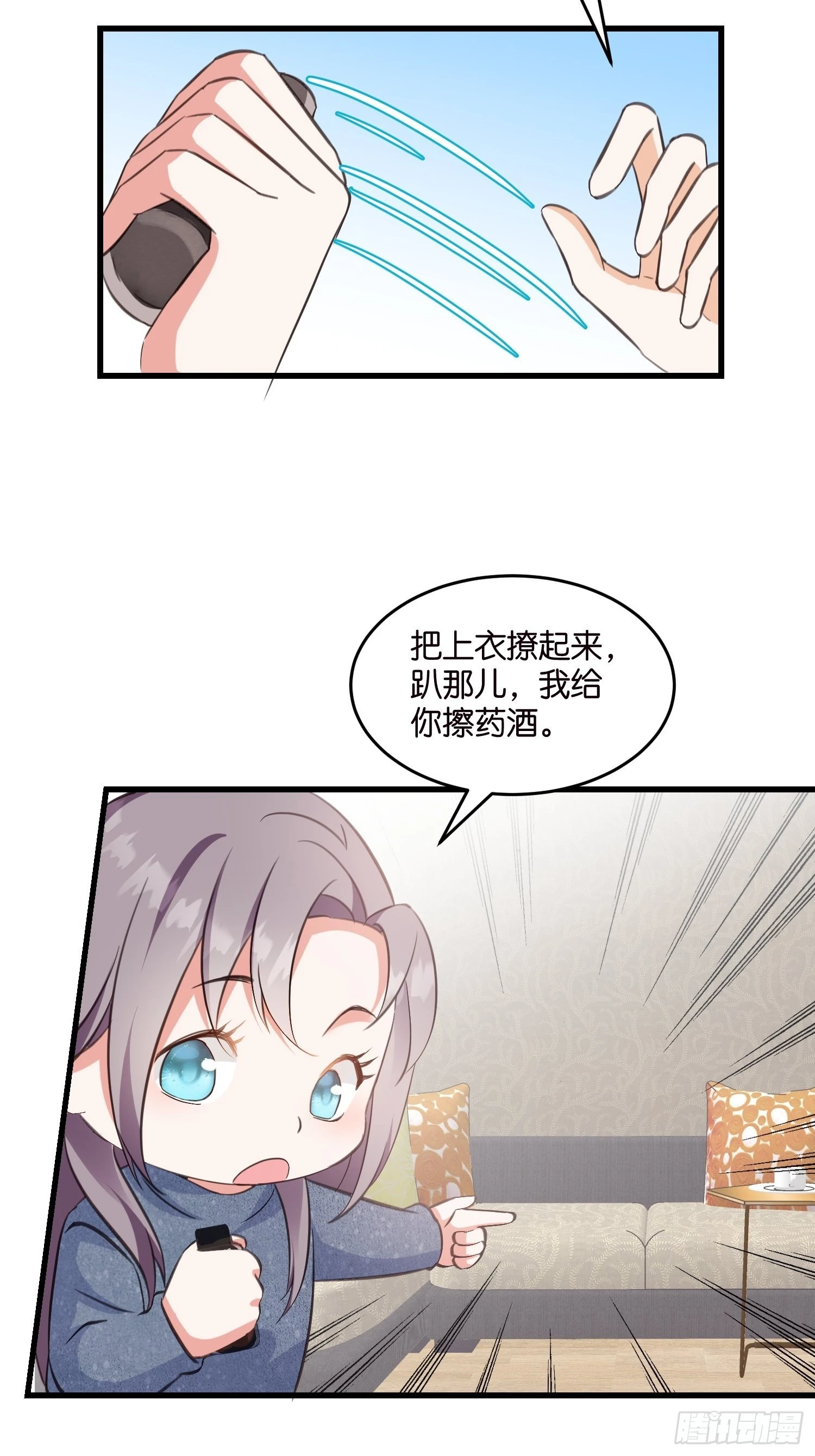 《宋先生请冷静》13 帮你擦药酒 第31页