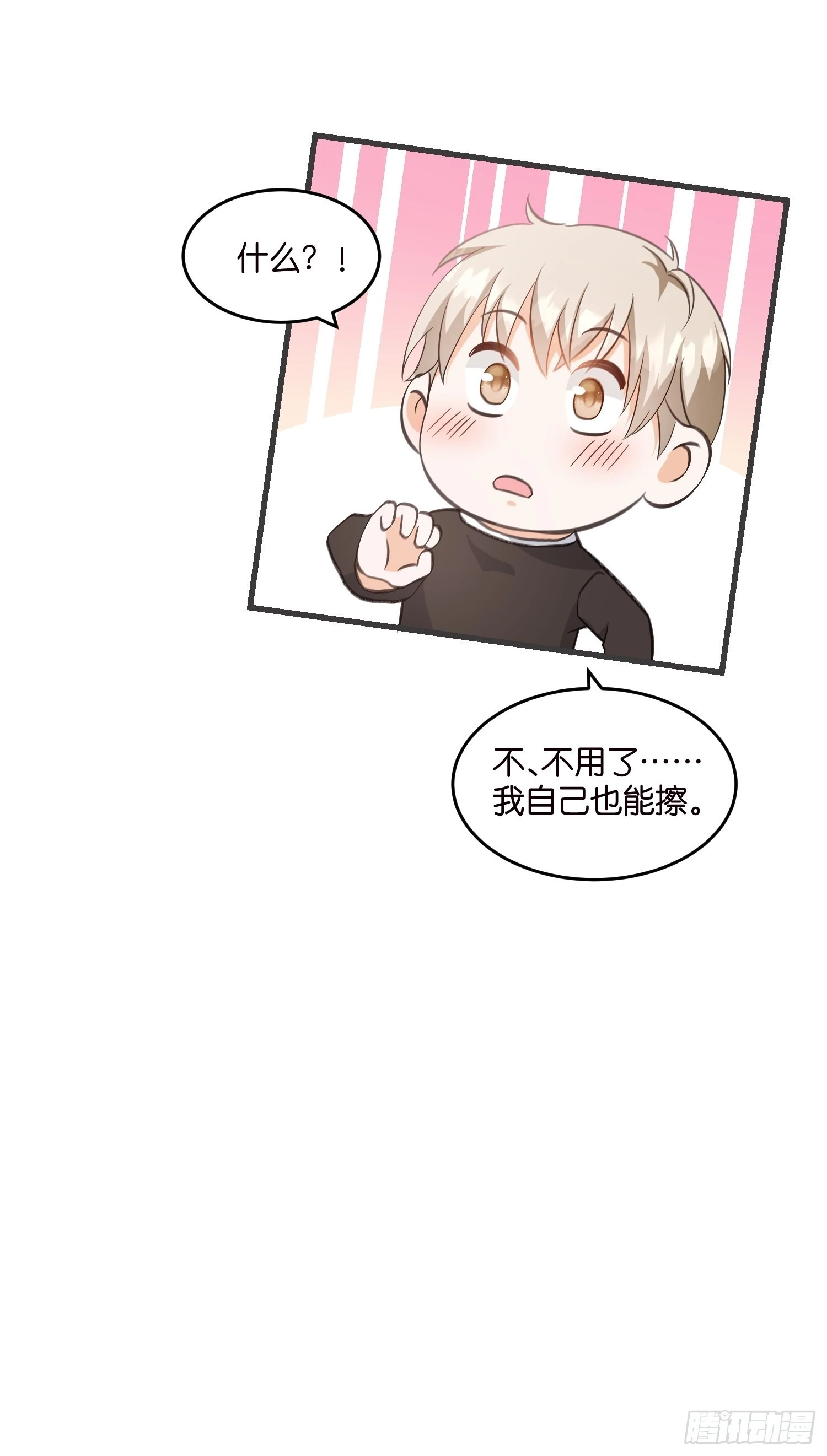 《宋先生请冷静》13 帮你擦药酒 第32页