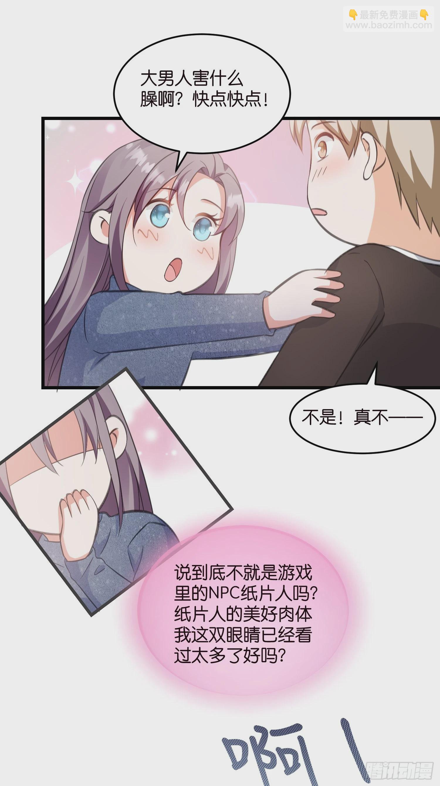 《宋先生请冷静》13 帮你擦药酒 第33页