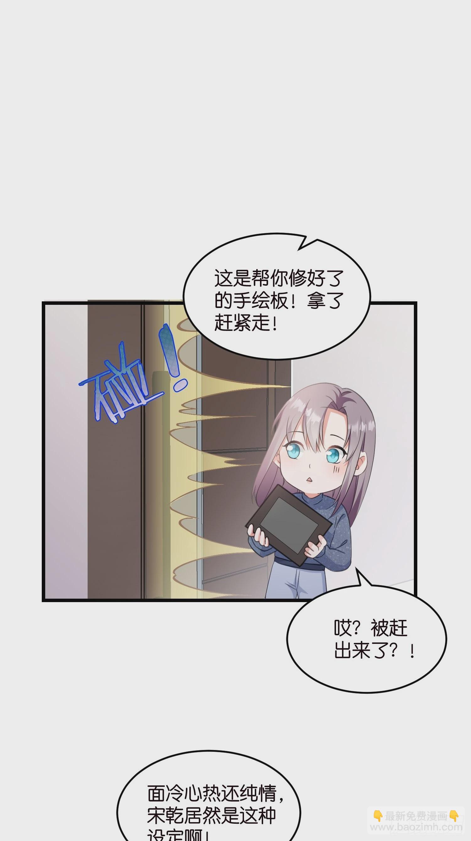 《宋先生请冷静》13 帮你擦药酒 第38页