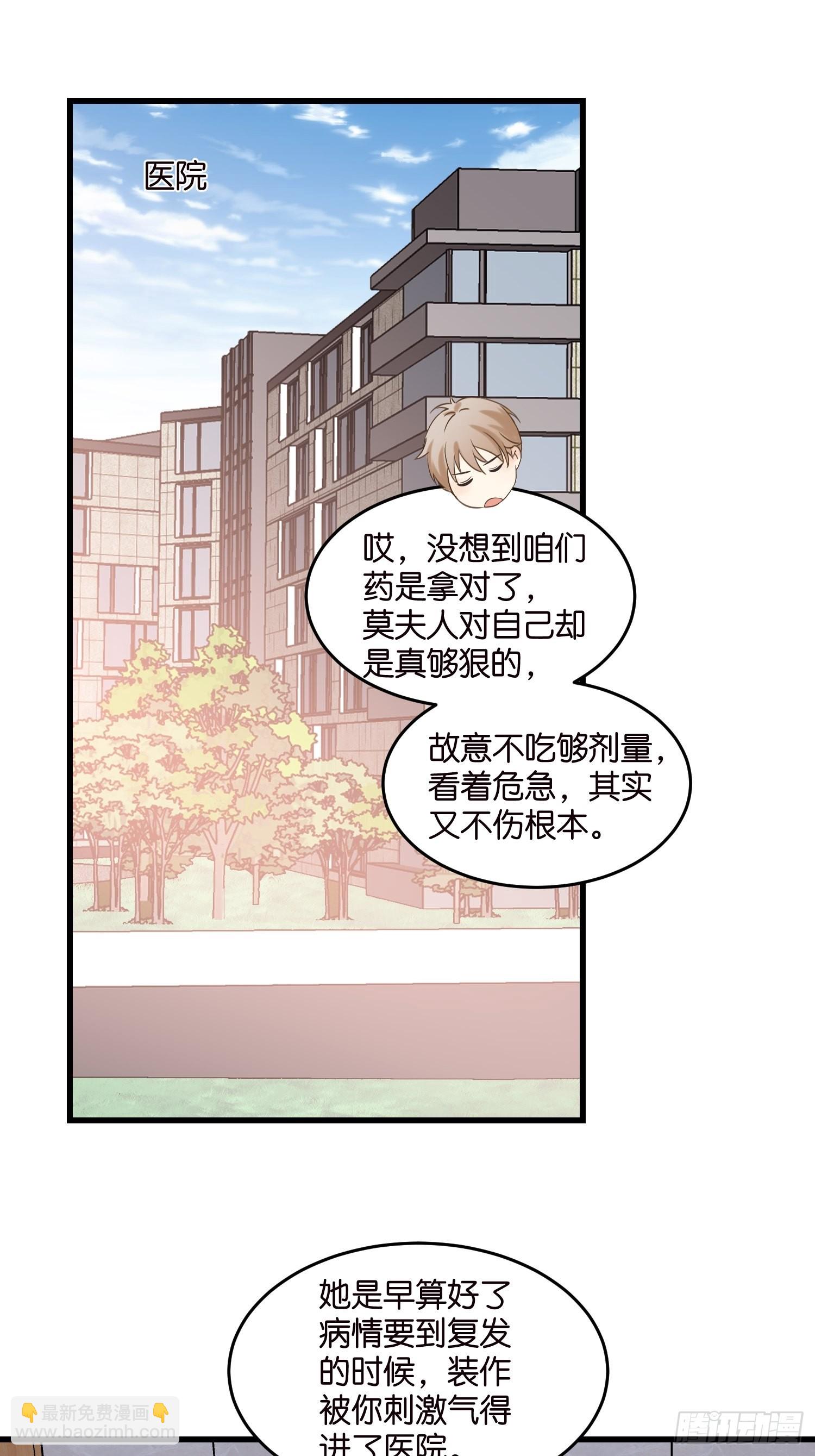 《宋先生请冷静》13 帮你擦药酒 第3页